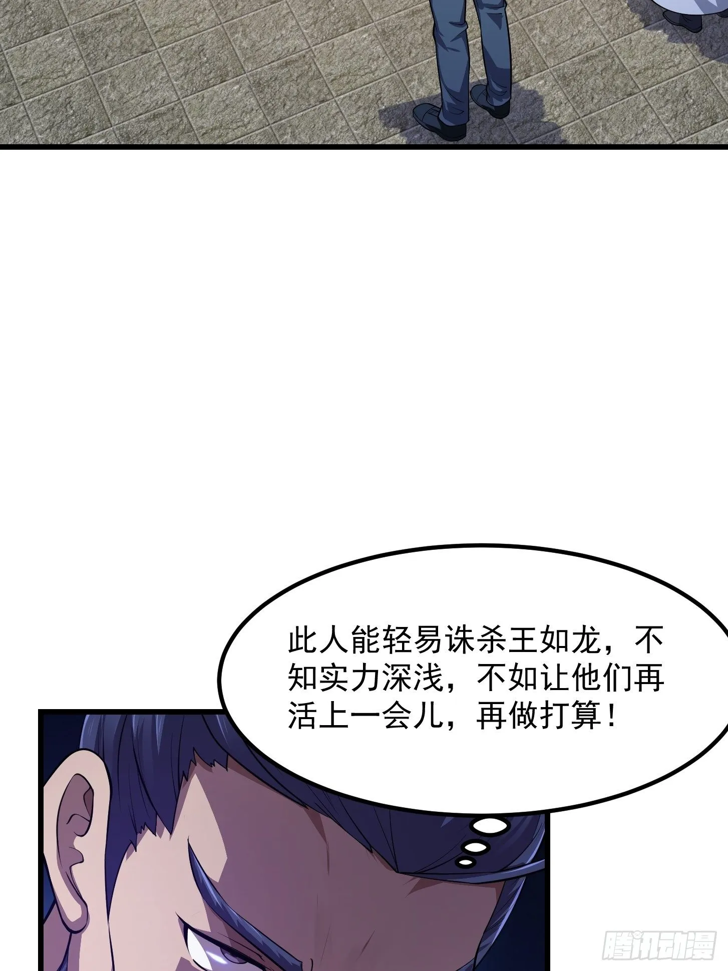 第229话 中年谎言带师 第28页