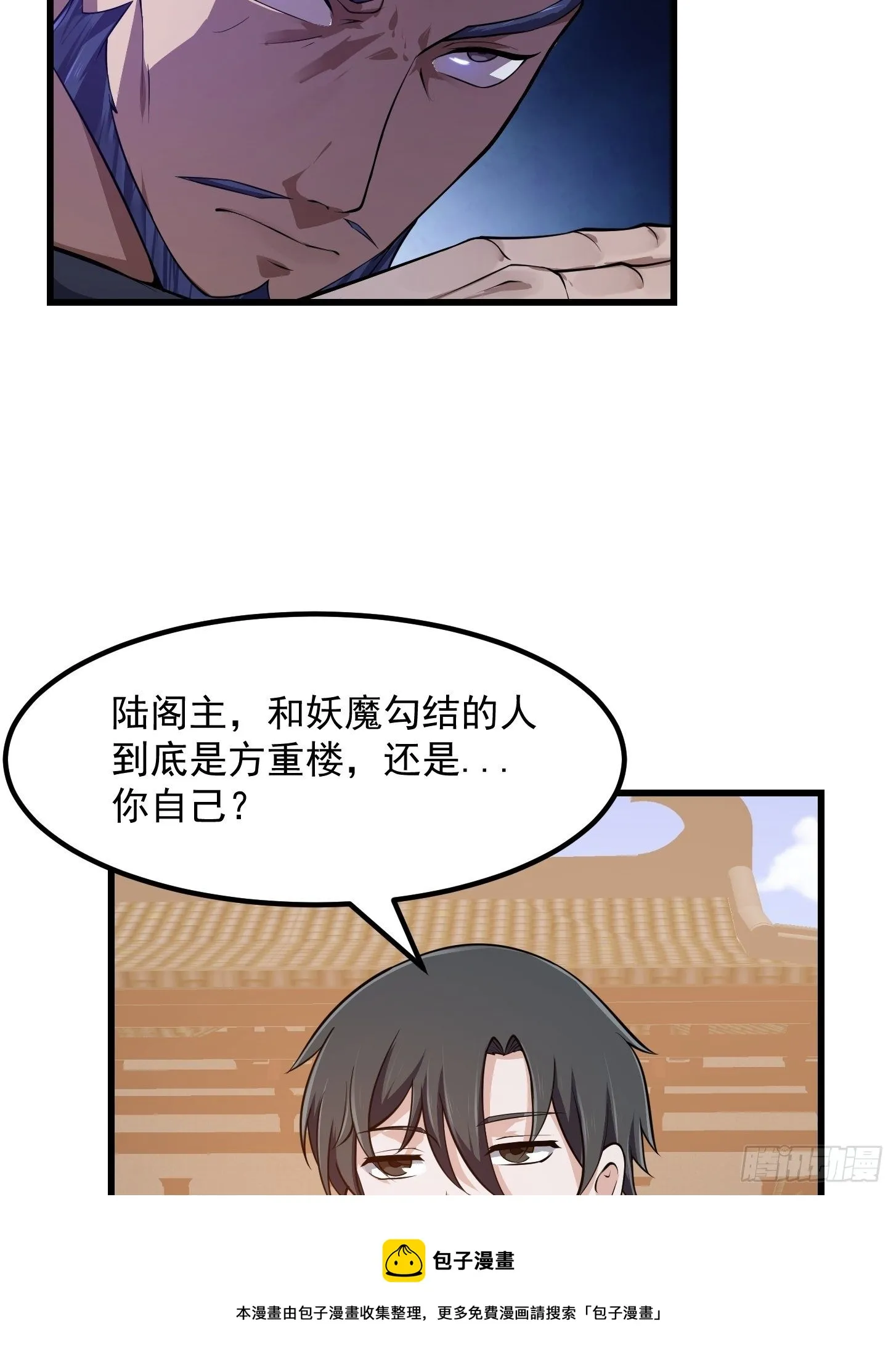 第229话 中年谎言带师 第29页