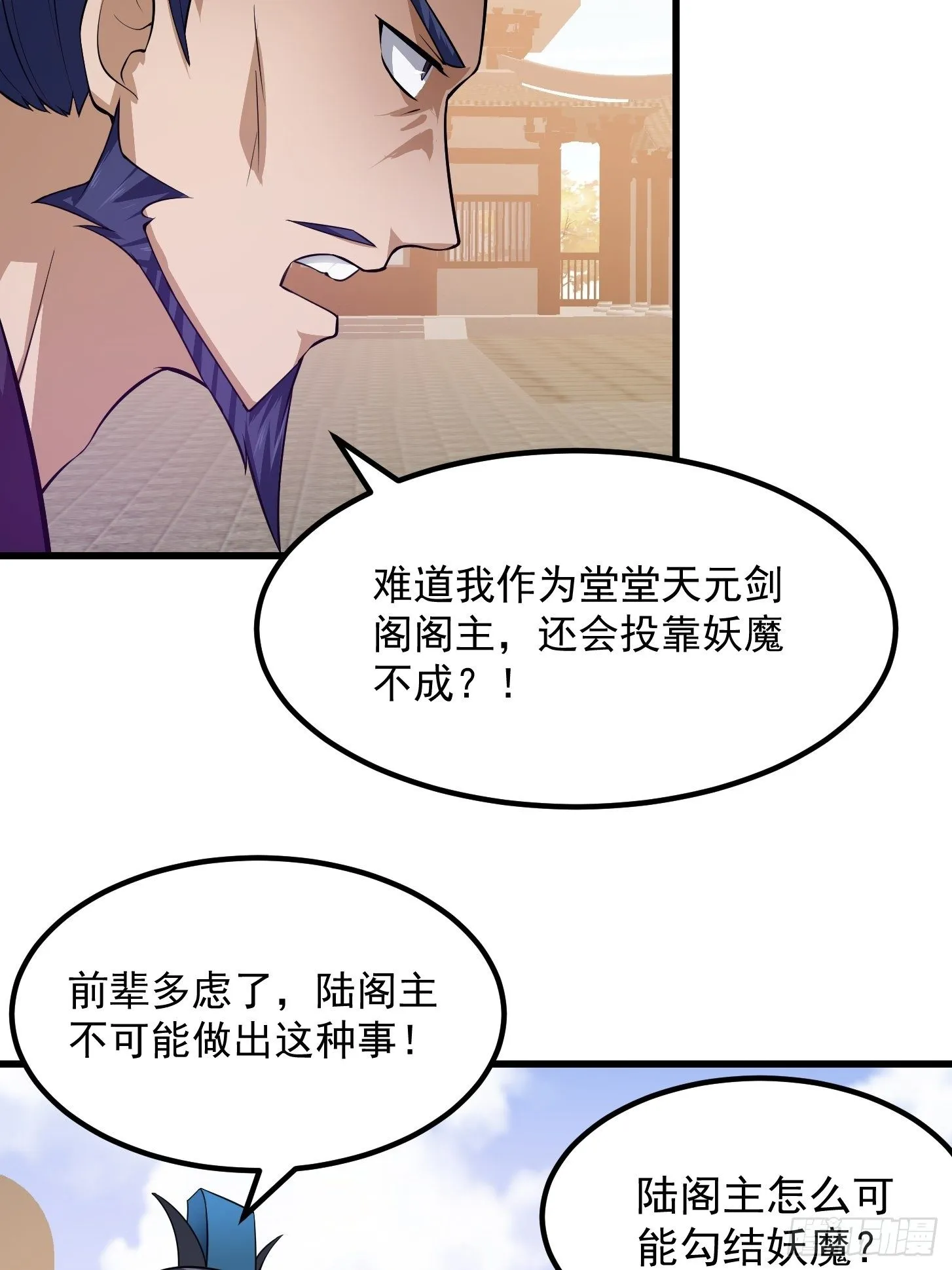 第229话 中年谎言带师 第31页