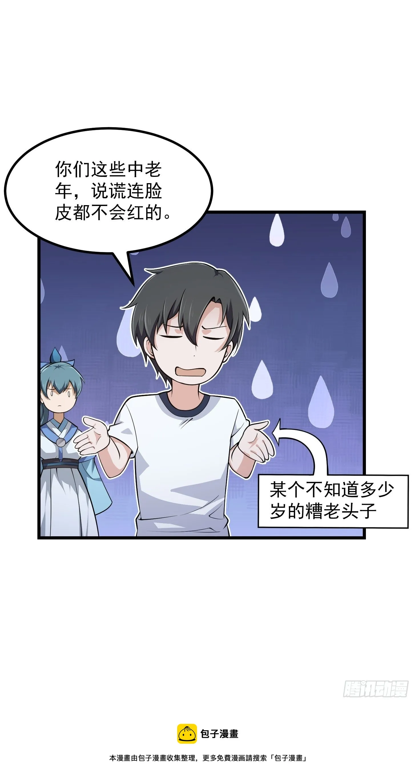 第229话 中年谎言带师 第33页
