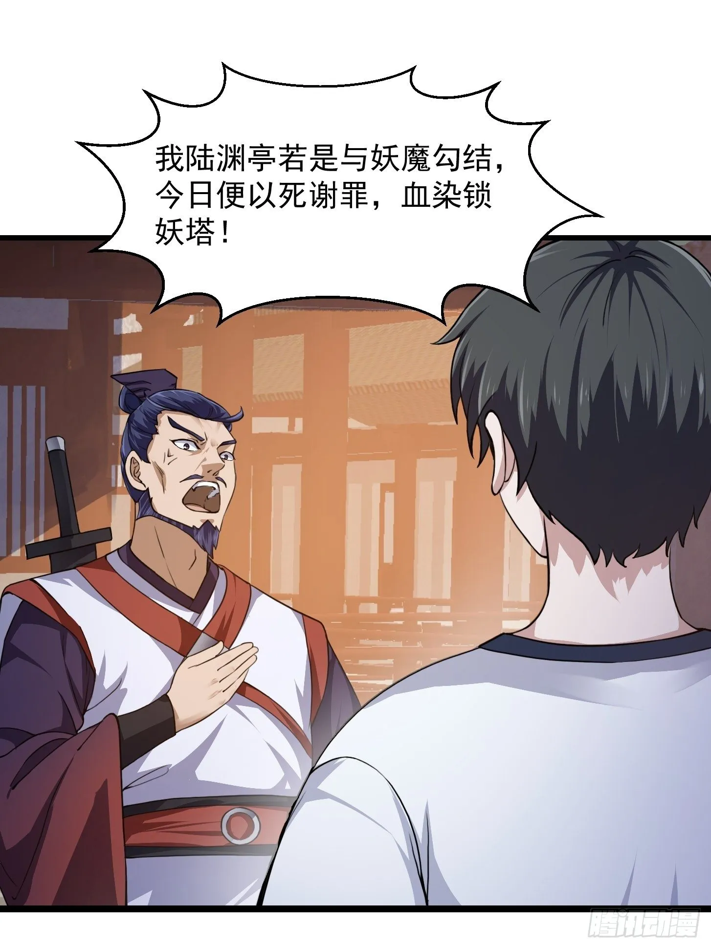 第229话 中年谎言带师 第34页