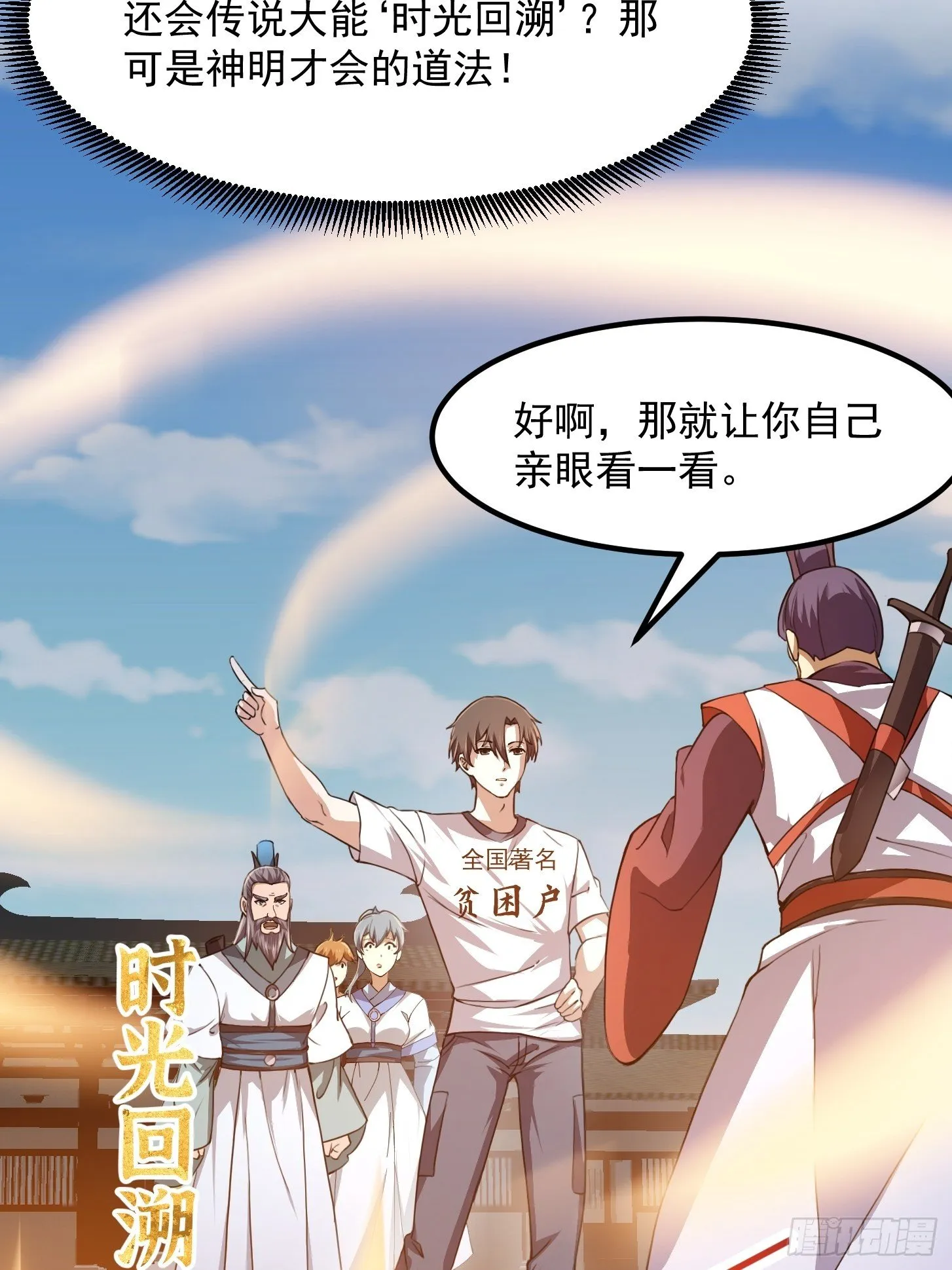 第229话 中年谎言带师 第36页