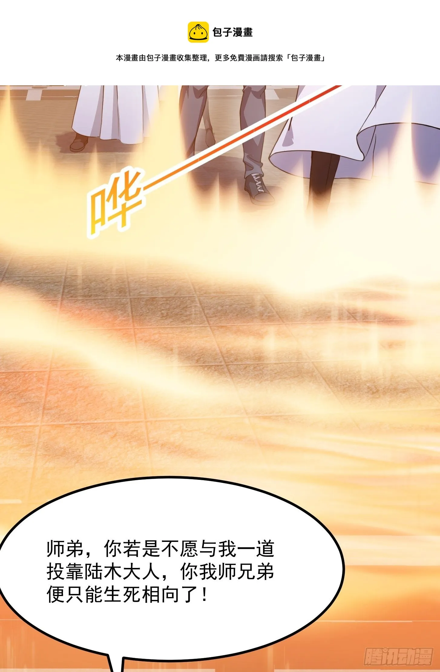 第229话 中年谎言带师 第37页