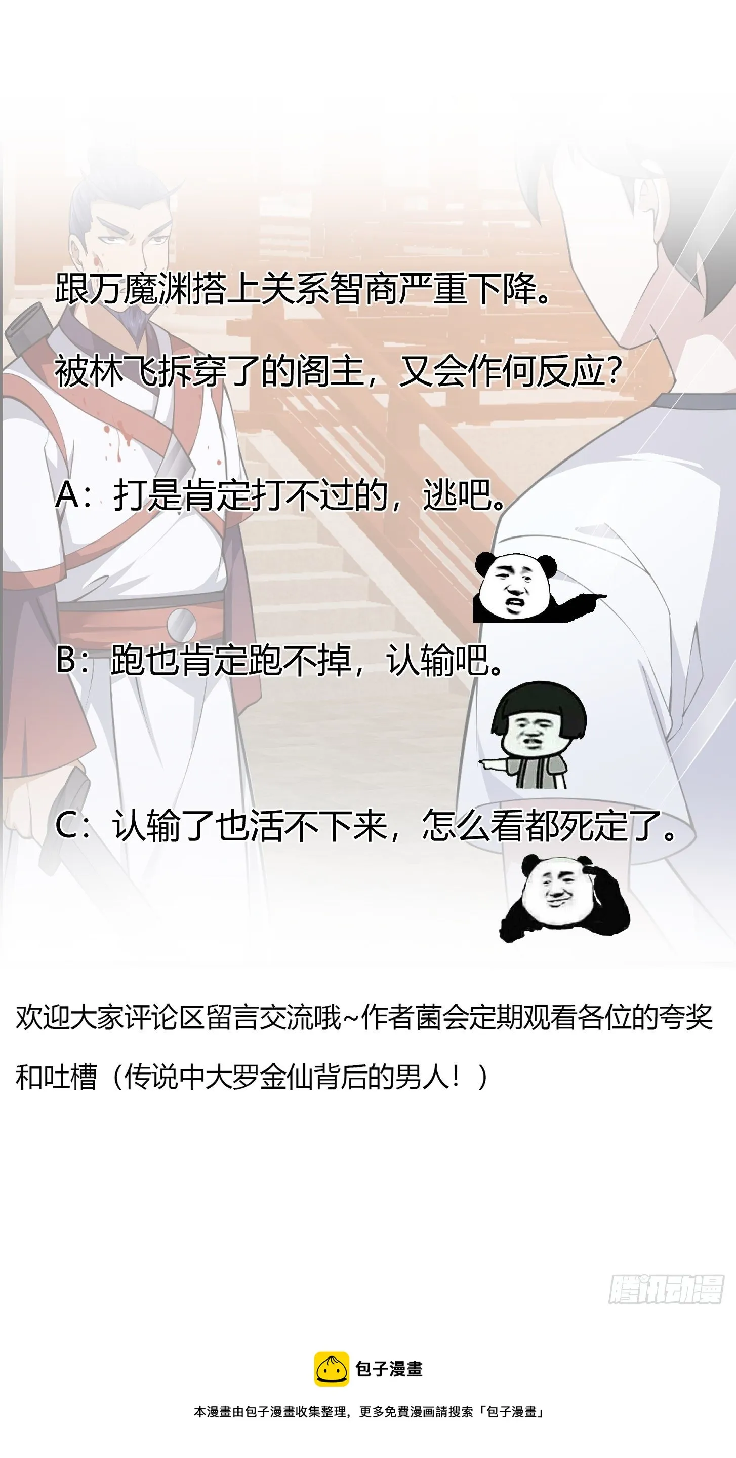 第229话 中年谎言带师 第41页