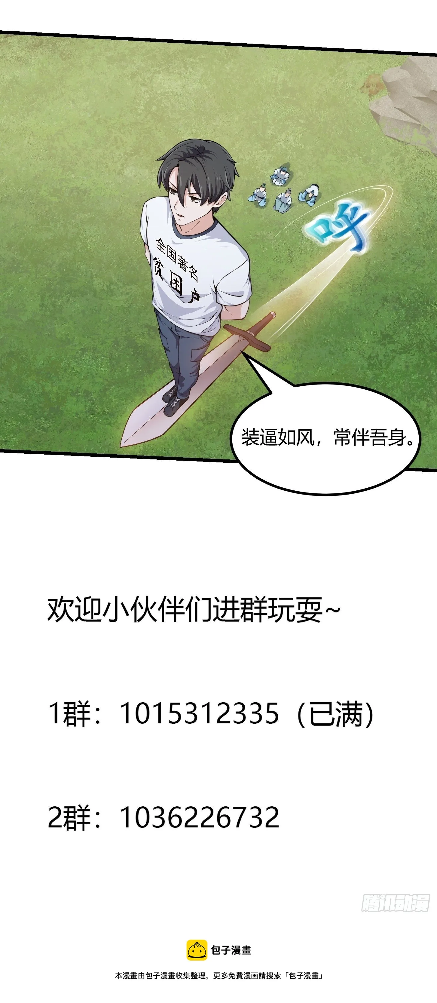 第229话 中年谎言带师 第42页