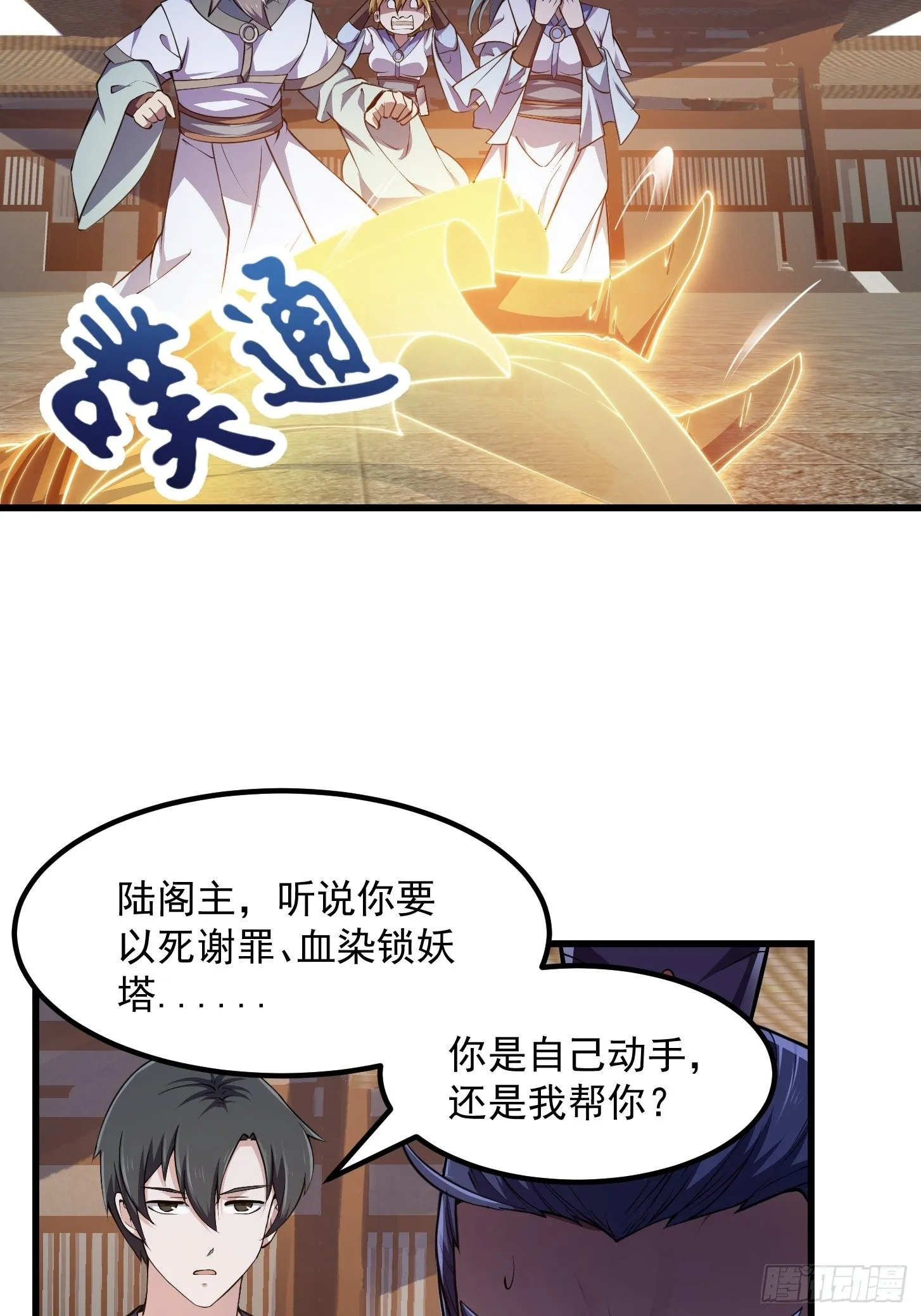 第230话 快点，我都等不及了 第6页