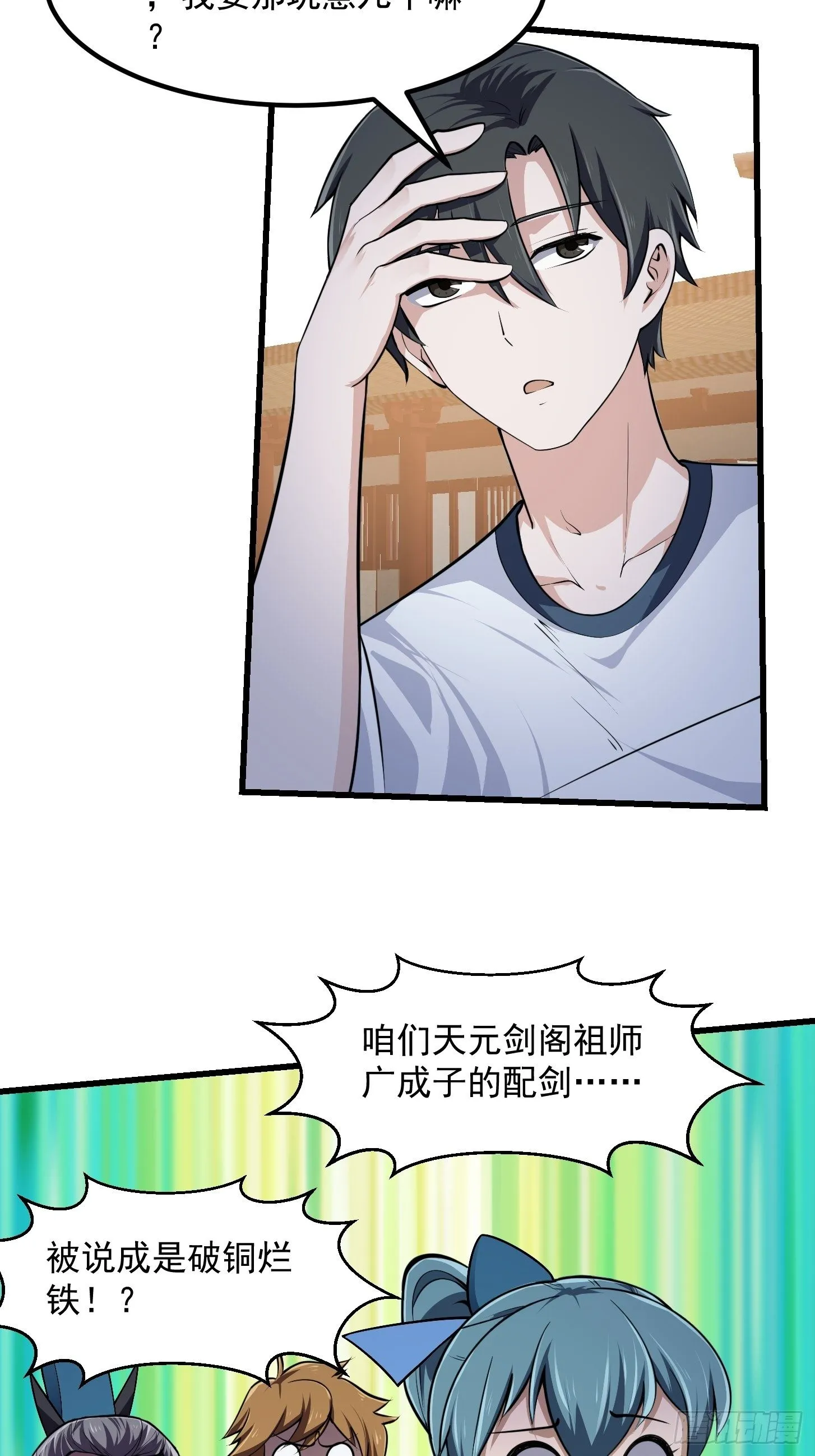 第230话 快点，我都等不及了 第15页
