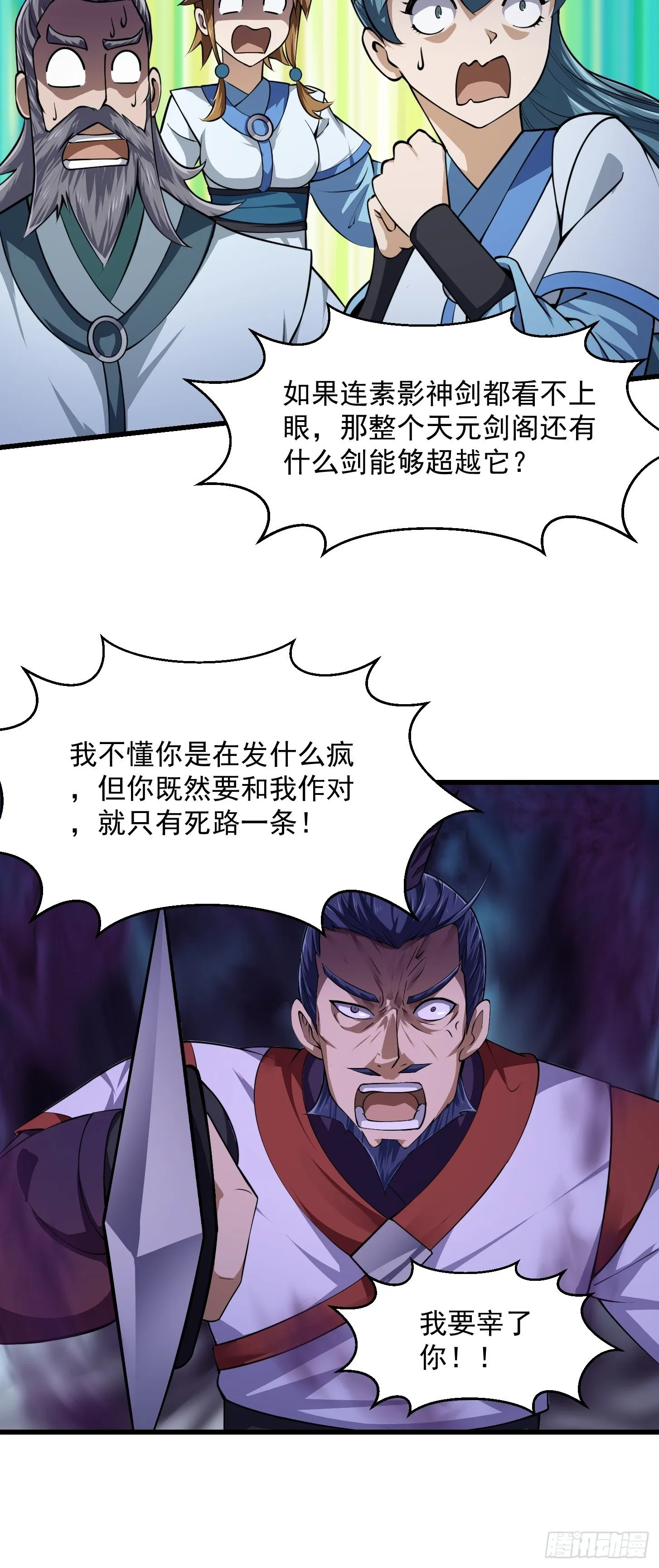 第230话 快点，我都等不及了 第16页