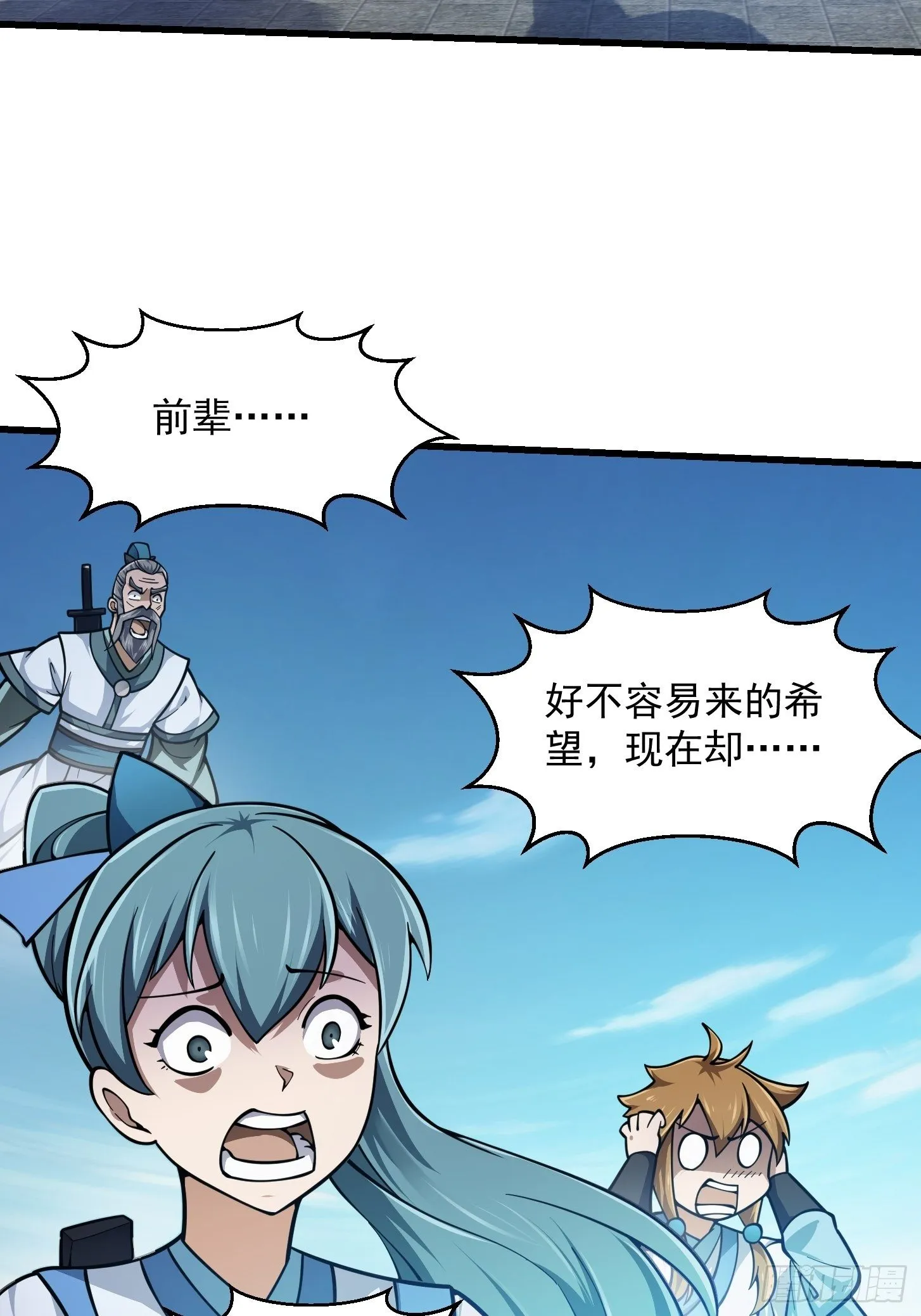 第231话 年轻人们太急躁 第12页