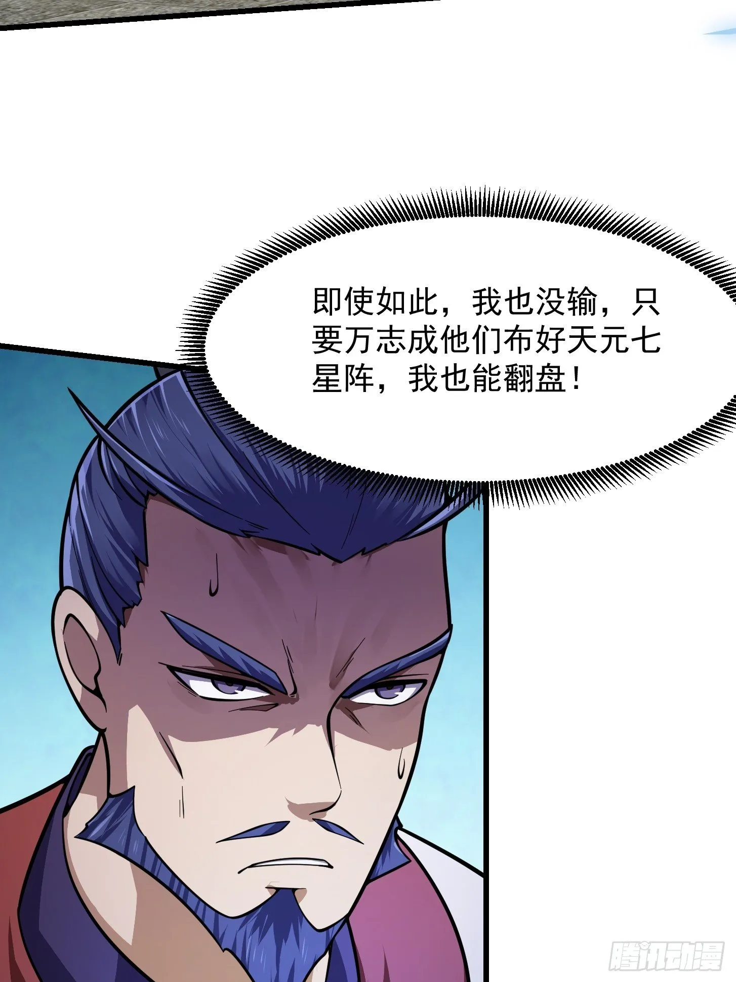 第231话 年轻人们太急躁 第20页