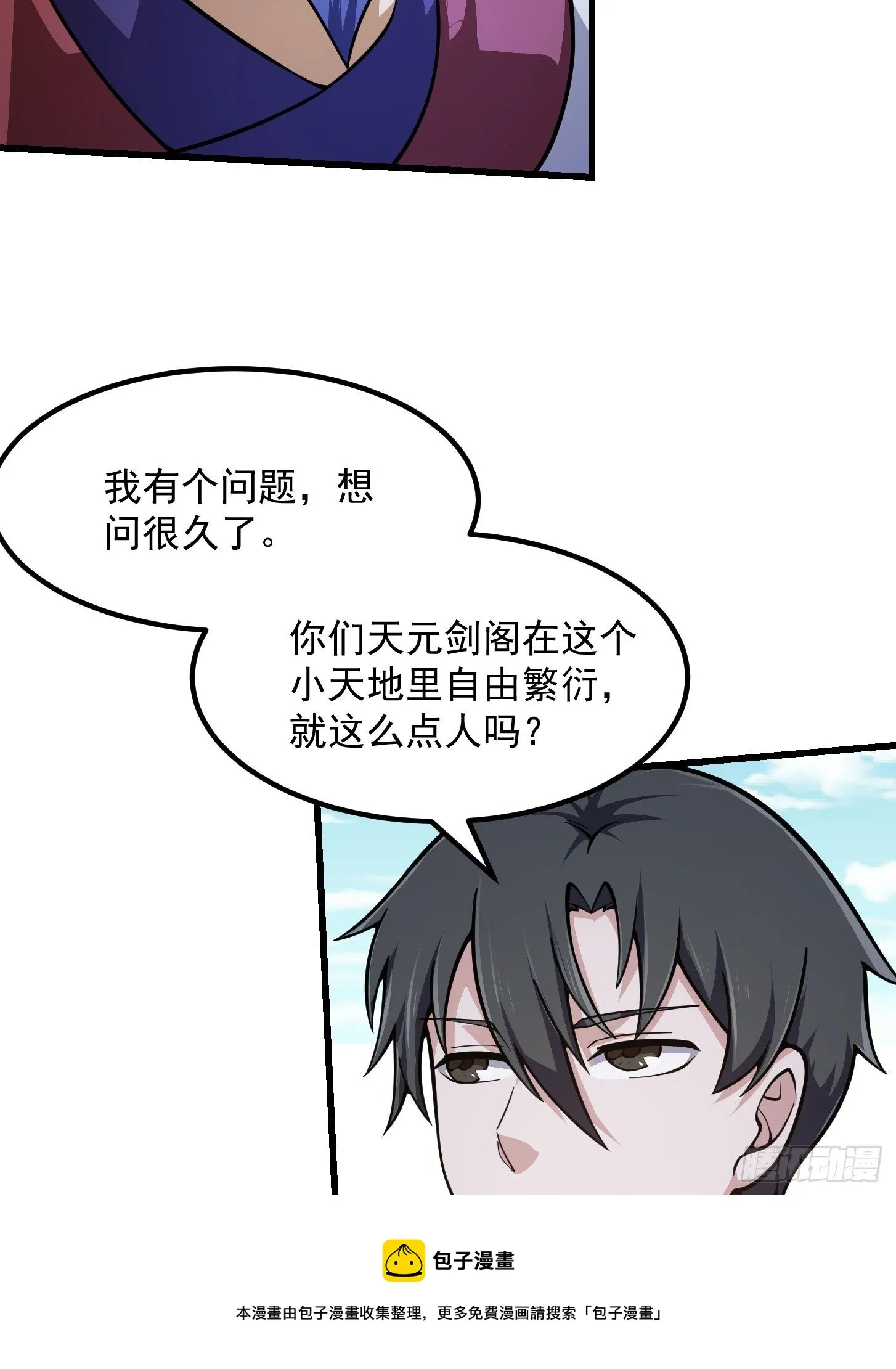 第231话 年轻人们太急躁 第21页