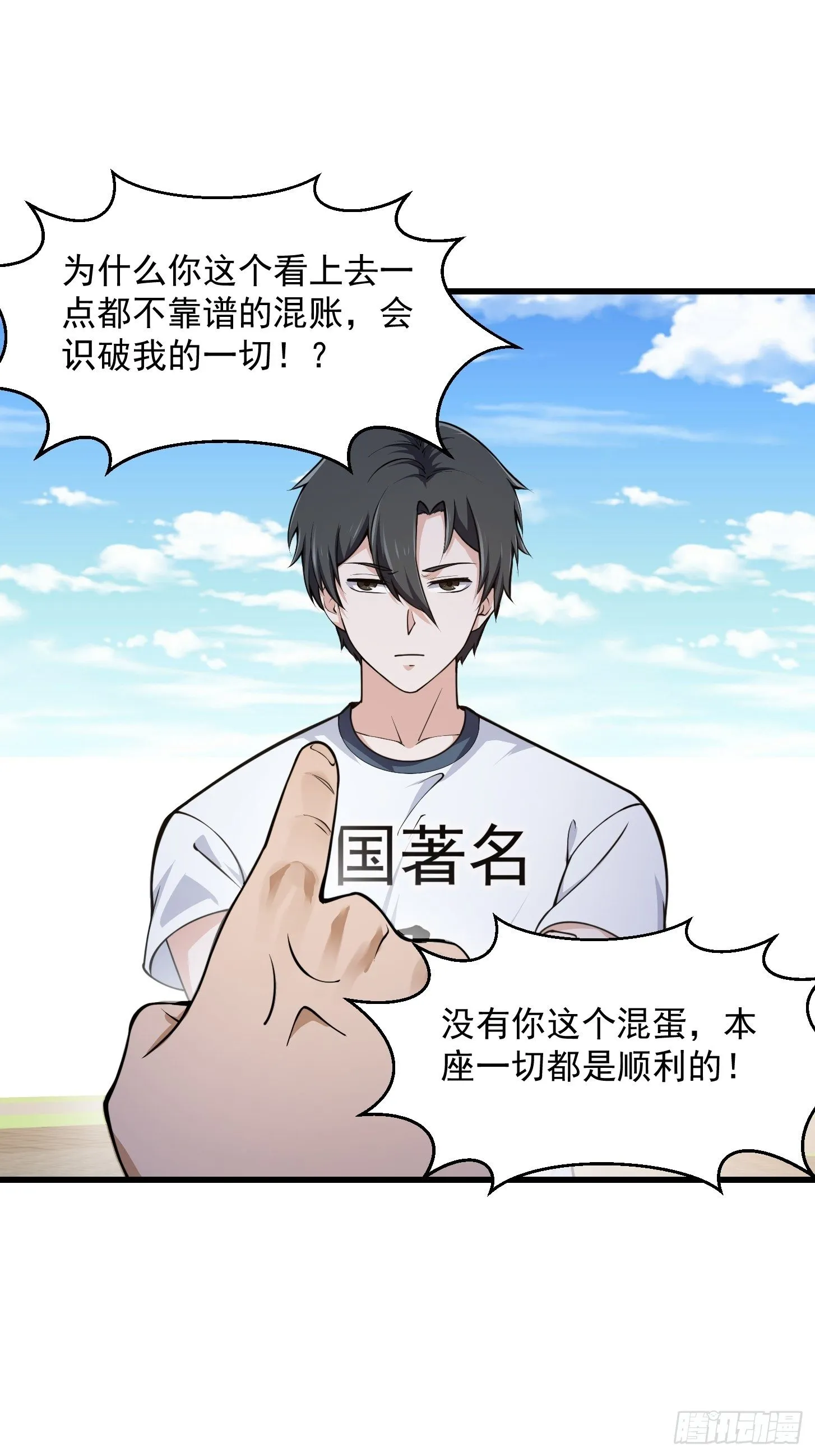 第231话 年轻人们太急躁 第26页