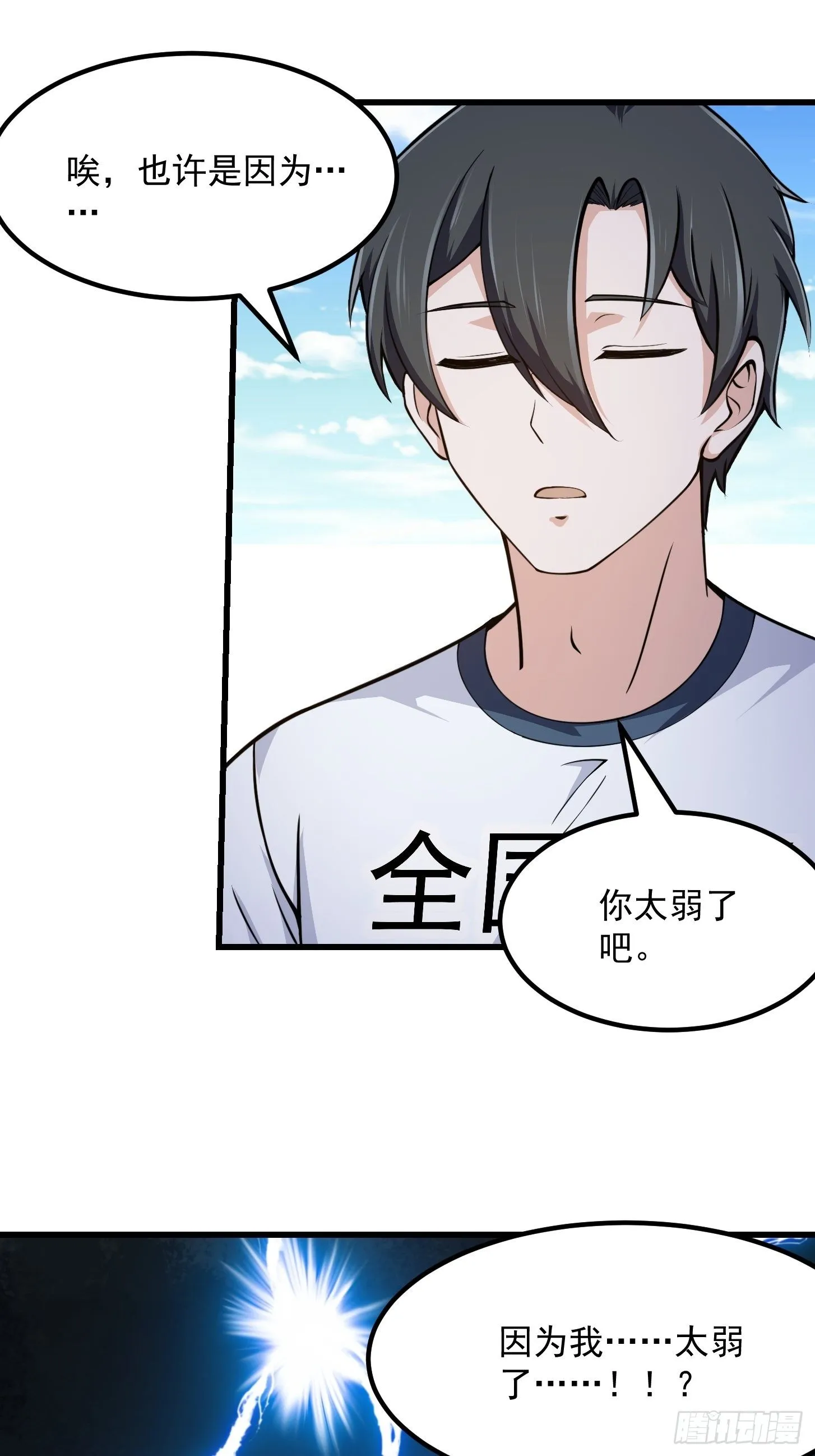第231话 年轻人们太急躁 第27页