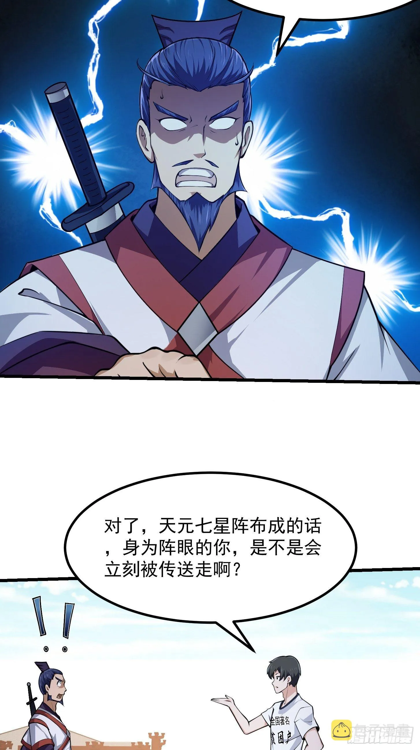 第231话 年轻人们太急躁 第28页