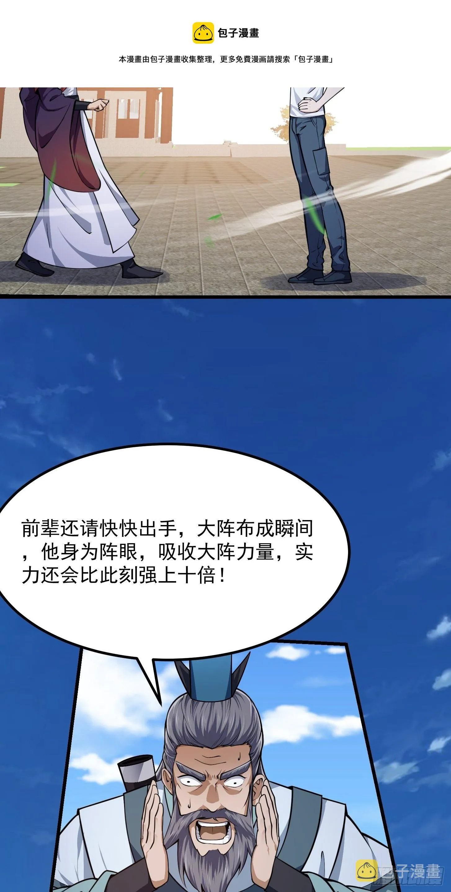 第231话 年轻人们太急躁 第29页