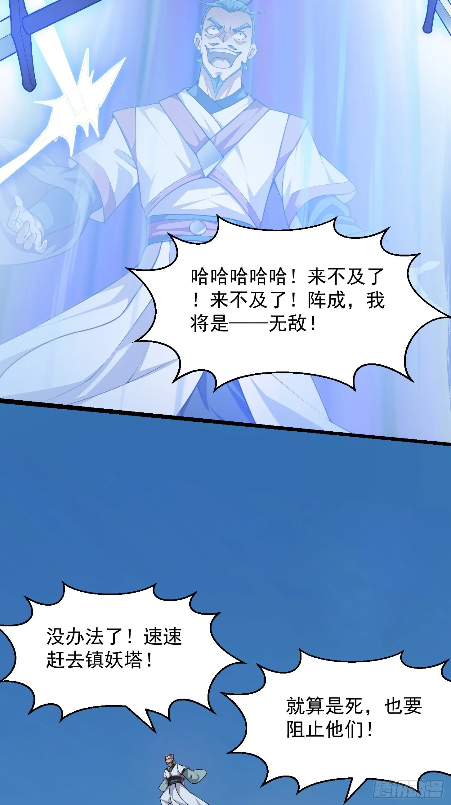 第231话 年轻人们太急躁 第35页