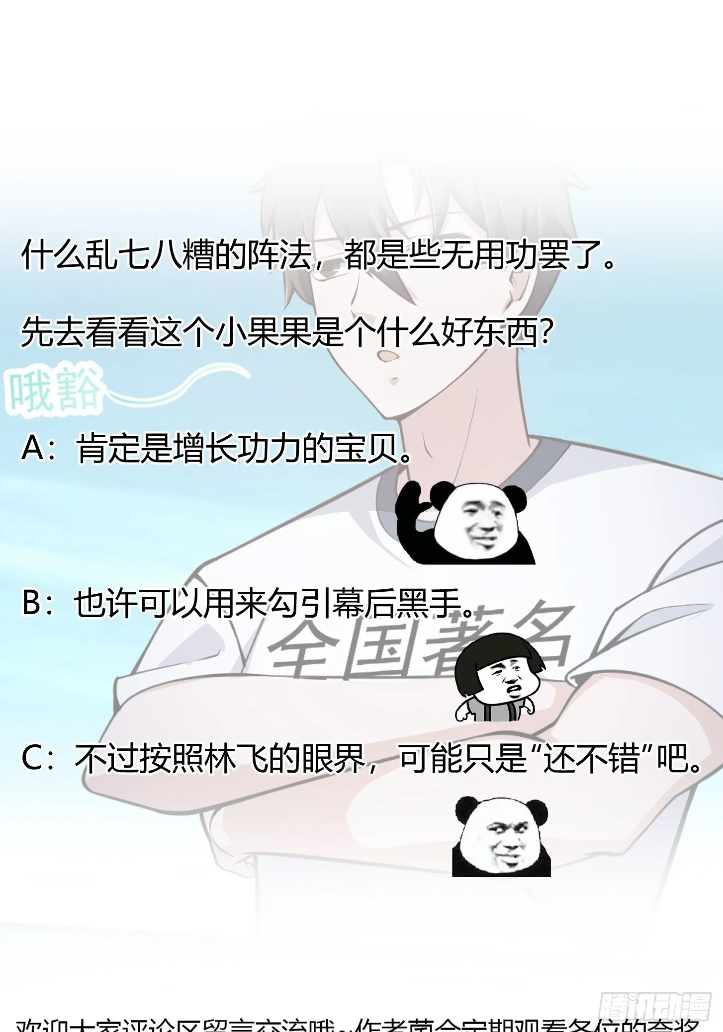 第231话 年轻人们太急躁 第39页