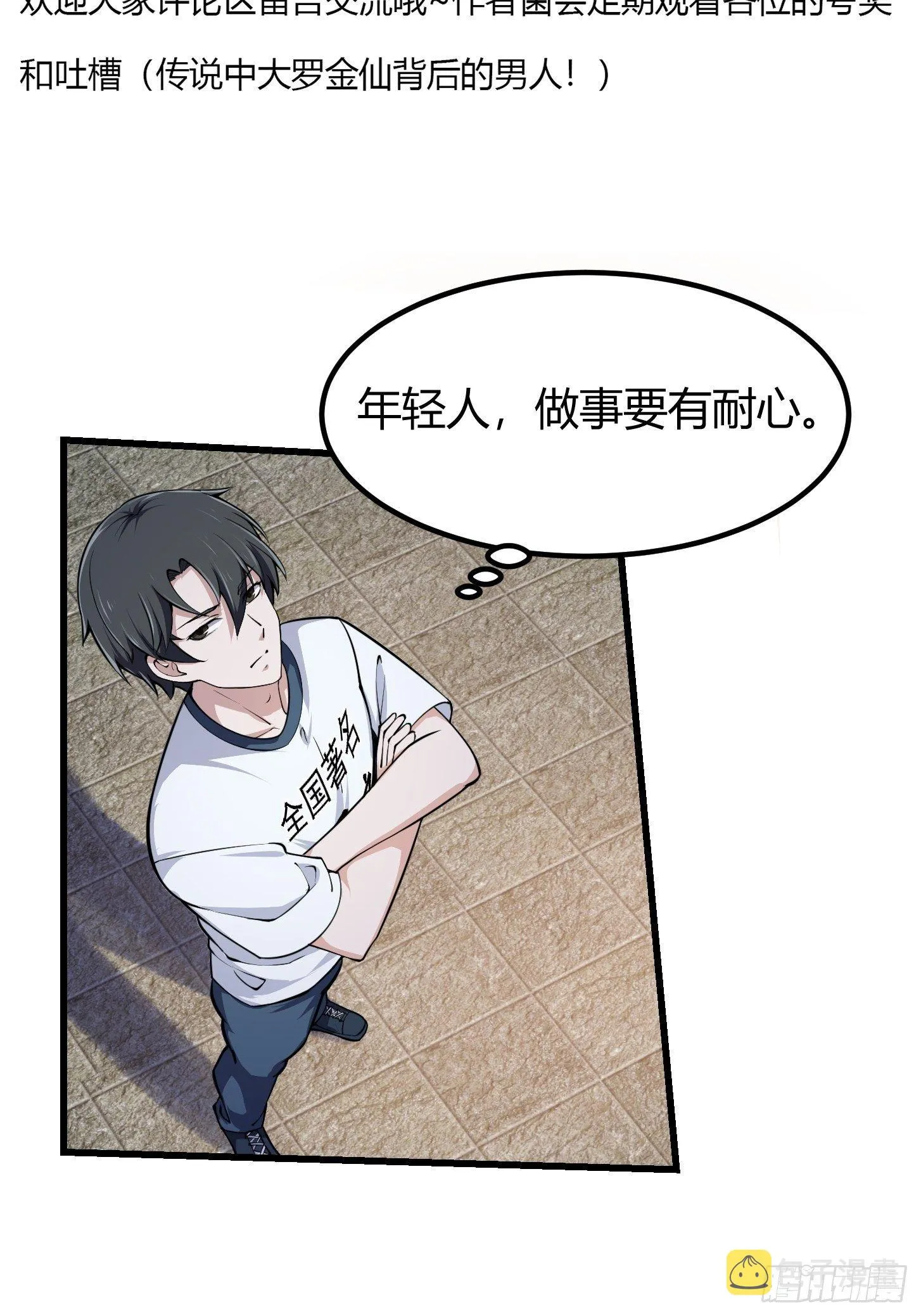 第231话 年轻人们太急躁 第40页