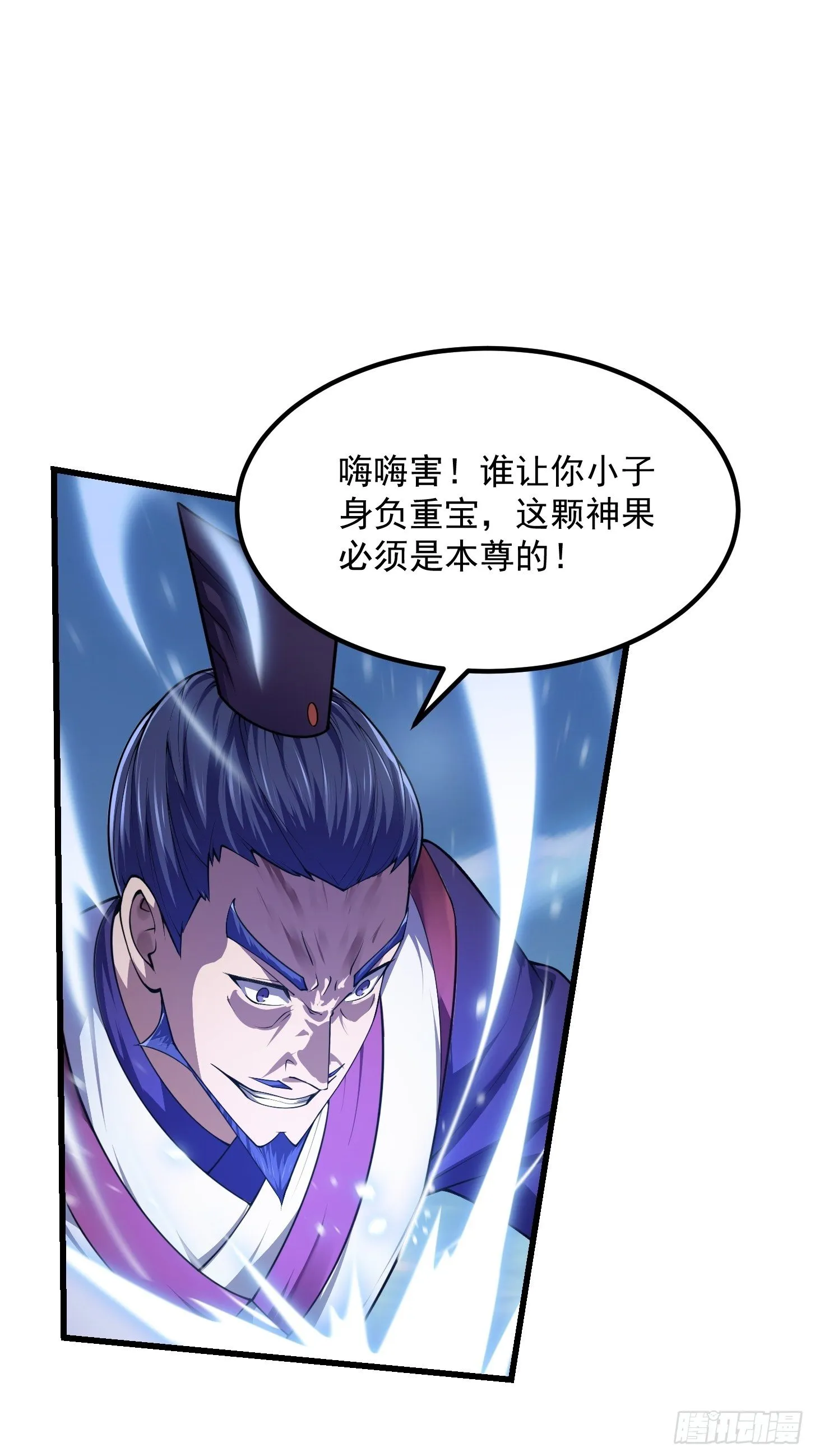 第233话 吃我一巴掌啦 第3页