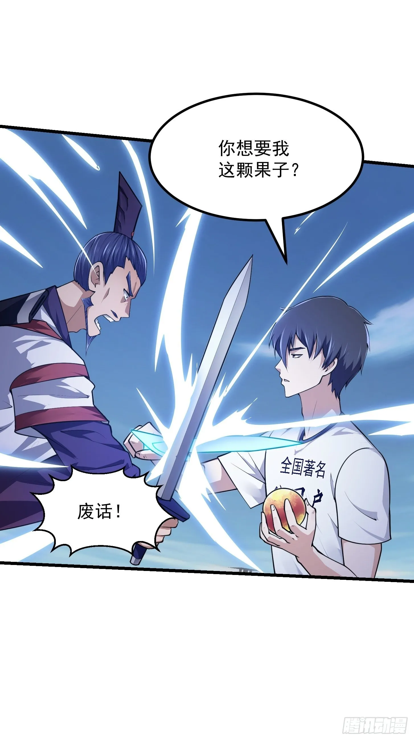 第233话 吃我一巴掌啦 第4页