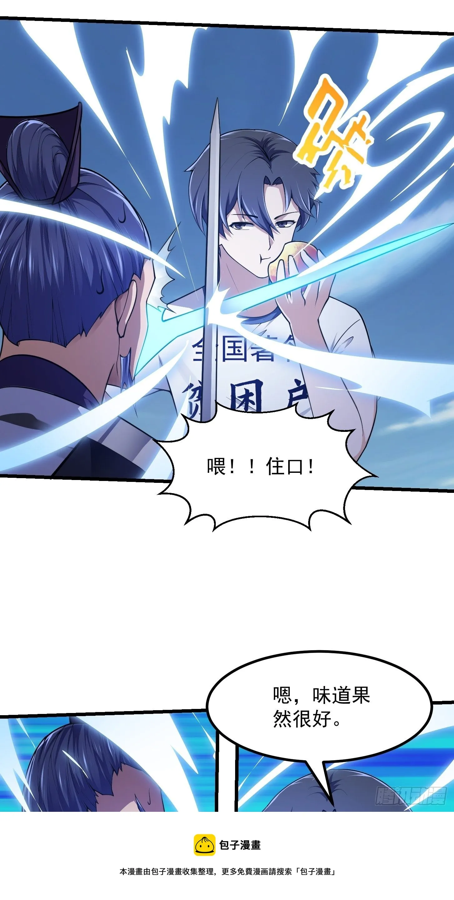 第233话 吃我一巴掌啦 第5页