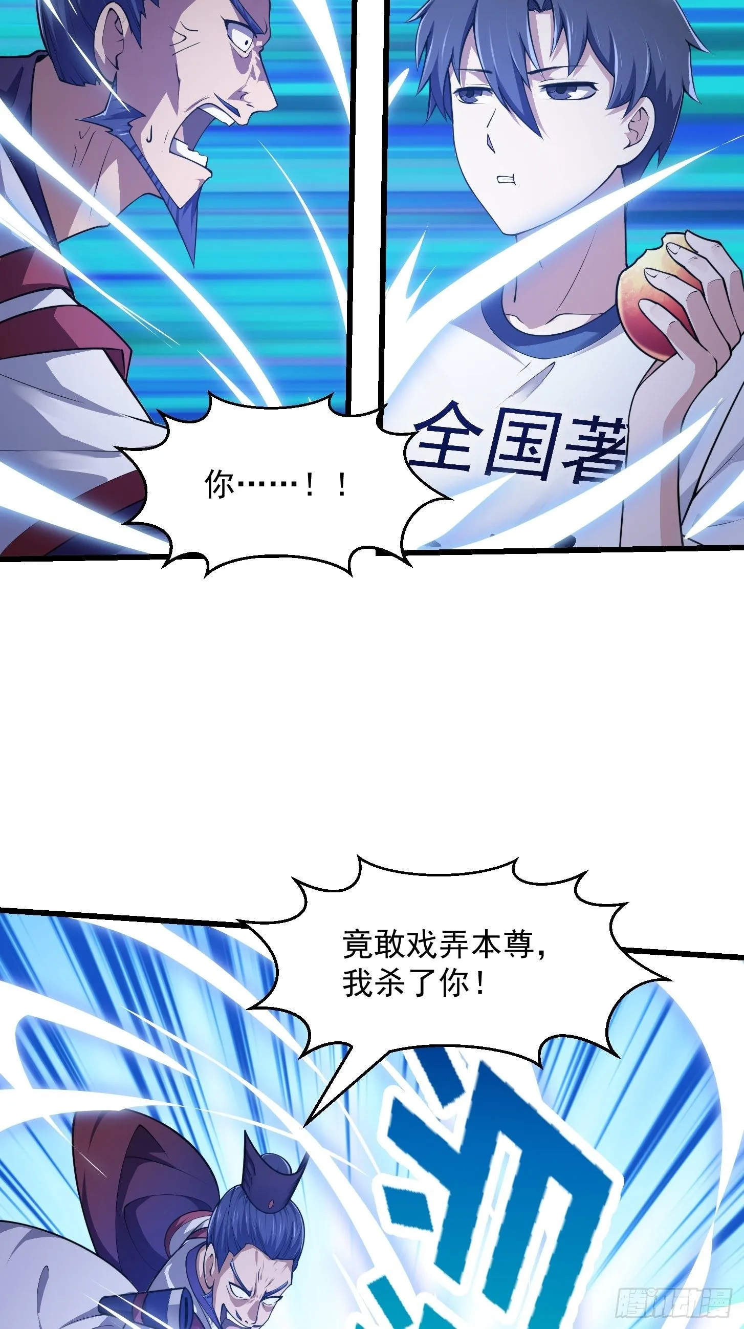 第233话 吃我一巴掌啦 第6页