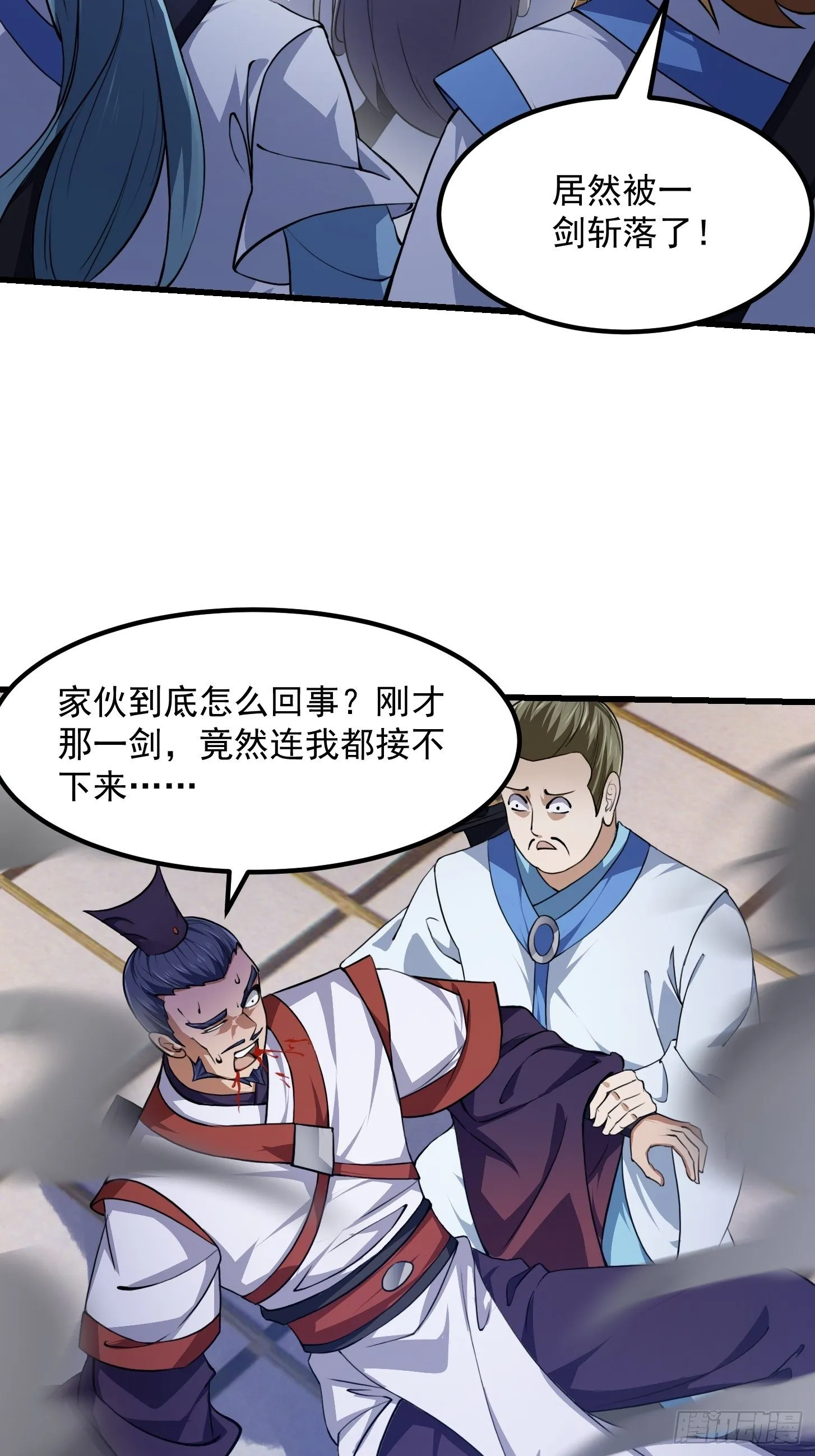 第233话 吃我一巴掌啦 第11页