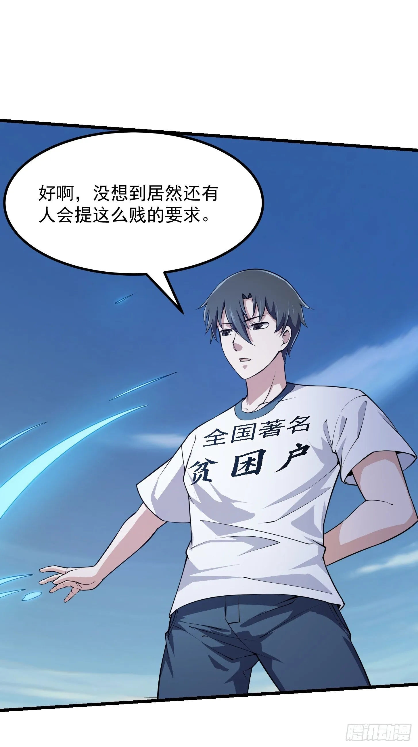 第233话 吃我一巴掌啦 第15页