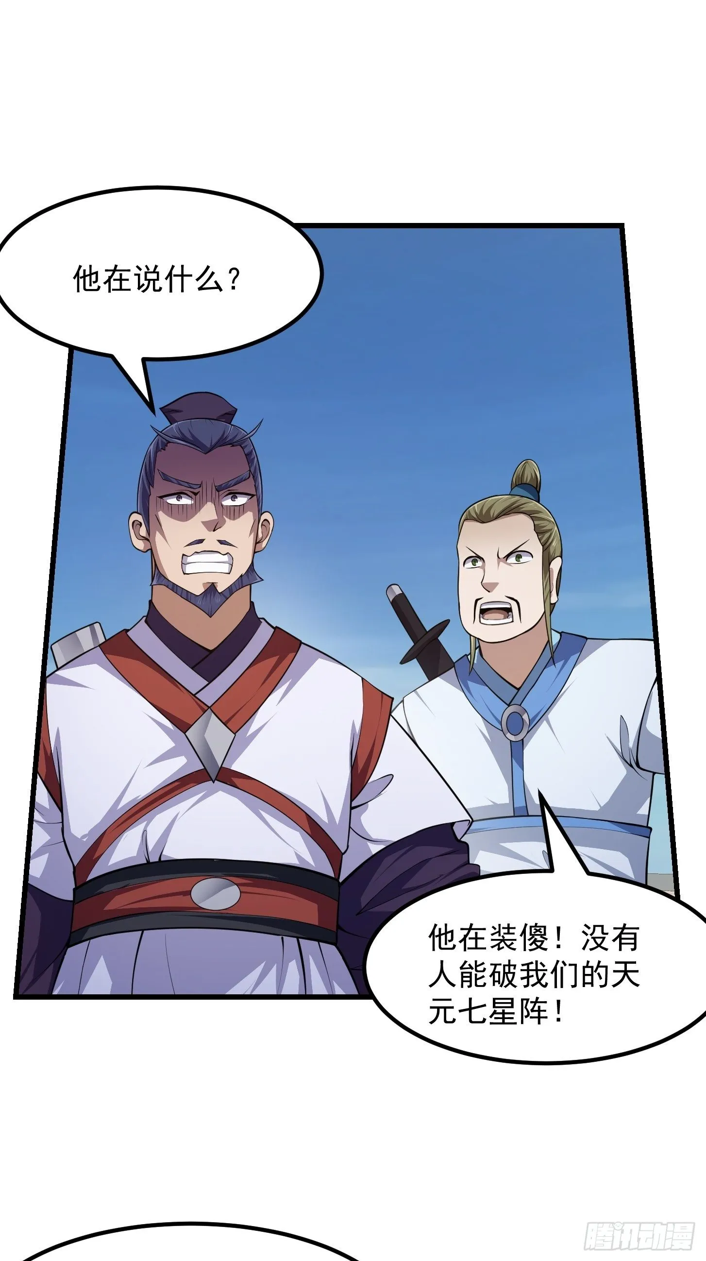 第233话 吃我一巴掌啦 第16页
