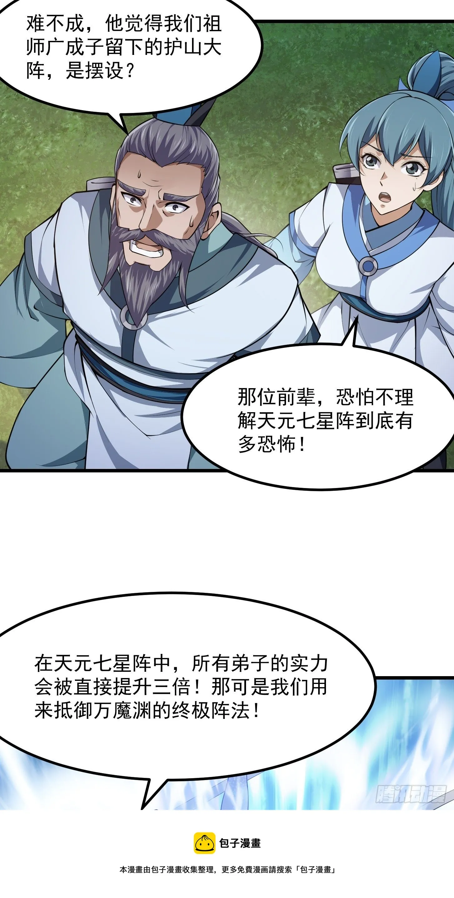 第233话 吃我一巴掌啦 第17页