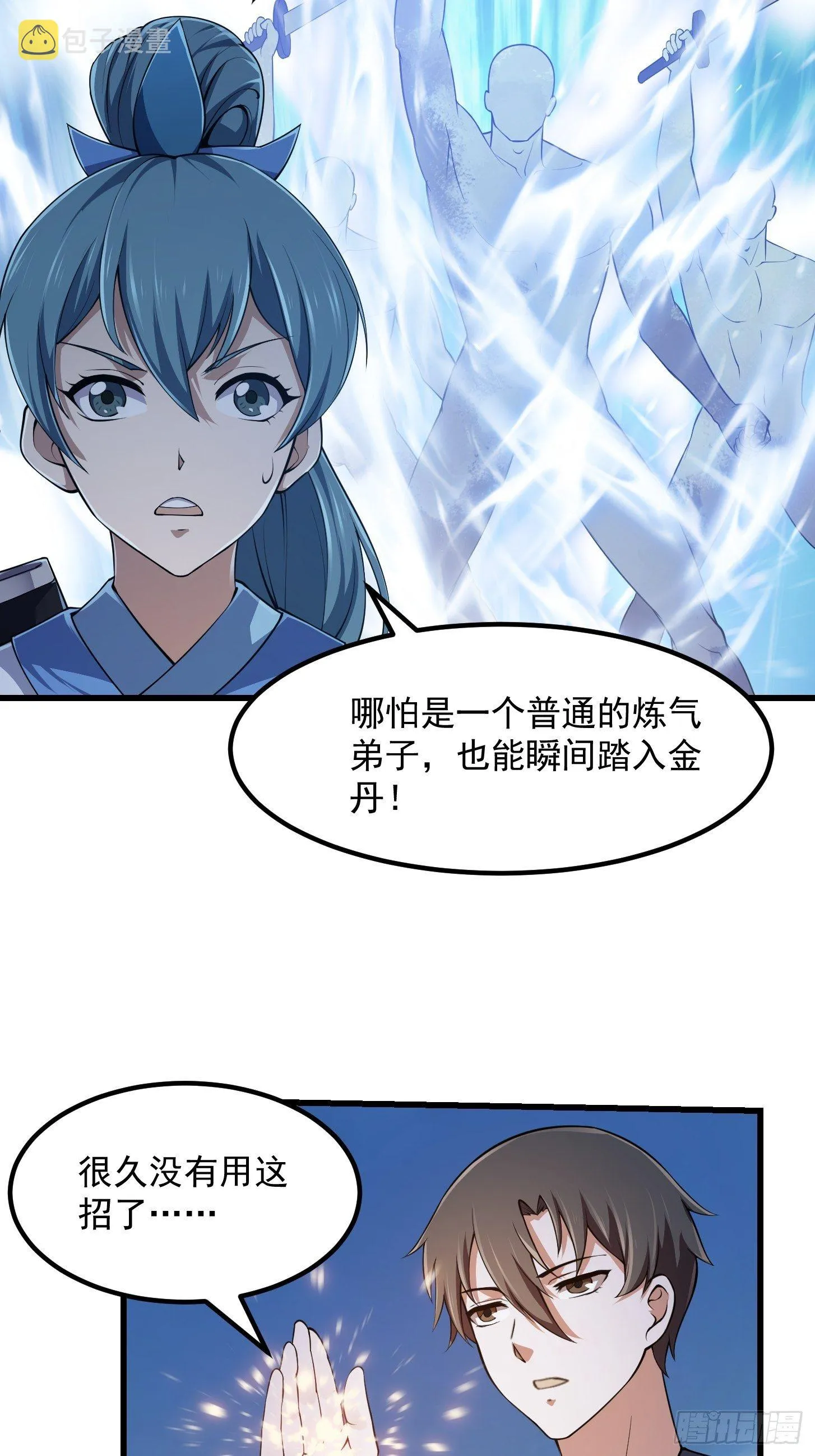 第233话 吃我一巴掌啦 第18页