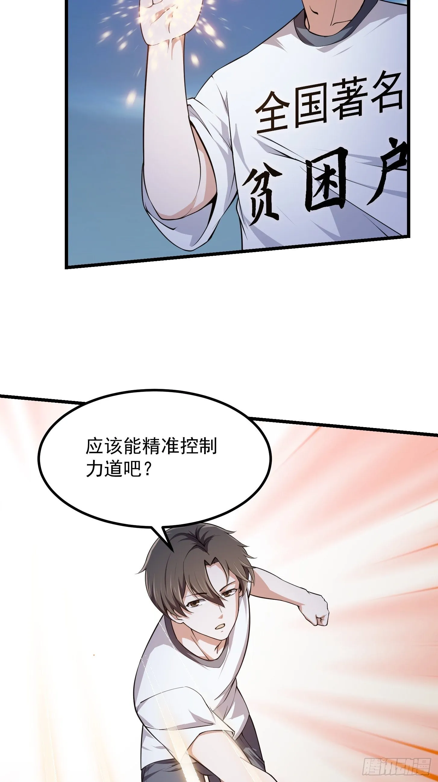第233话 吃我一巴掌啦 第19页