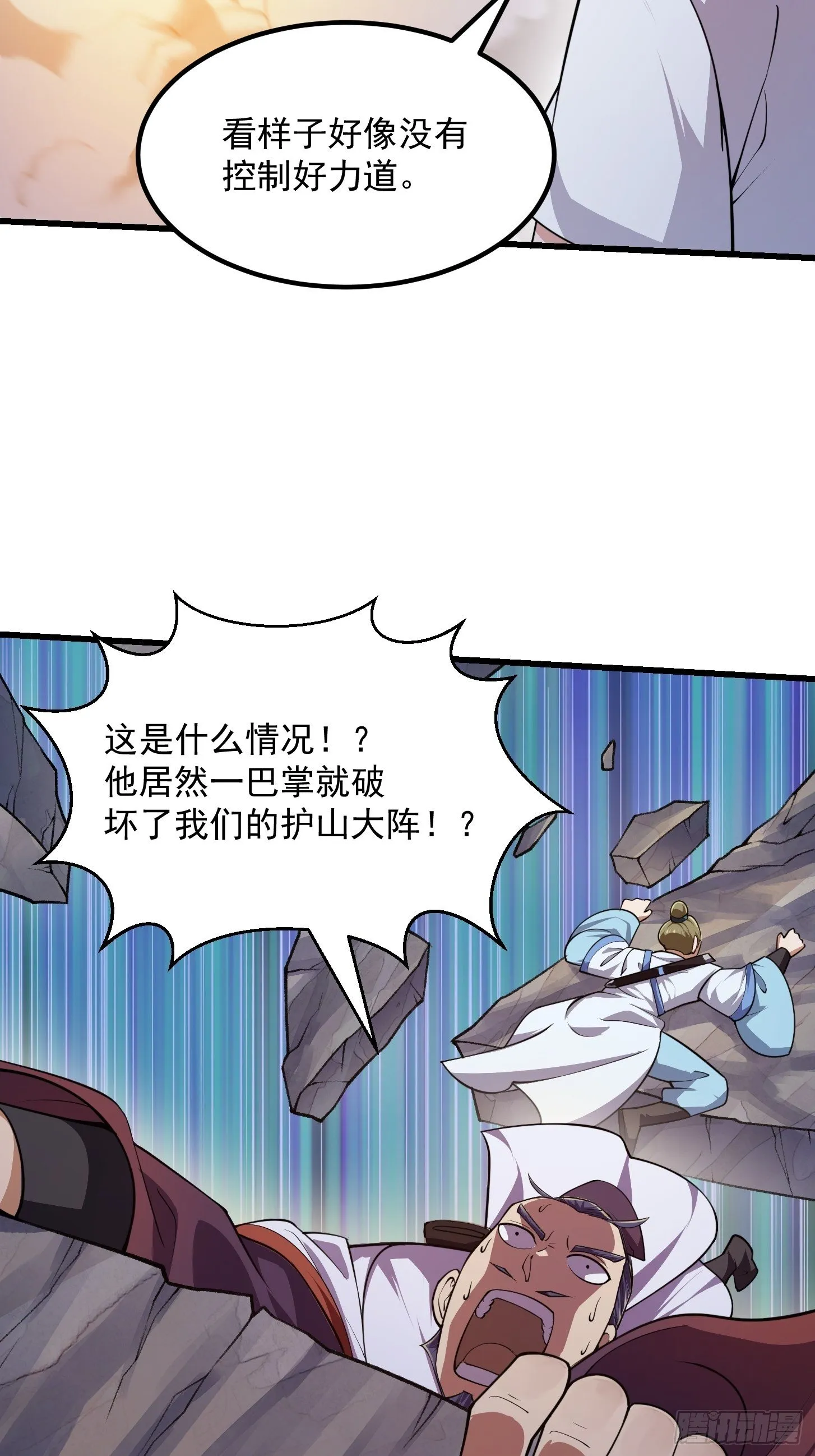 第233话 吃我一巴掌啦 第27页