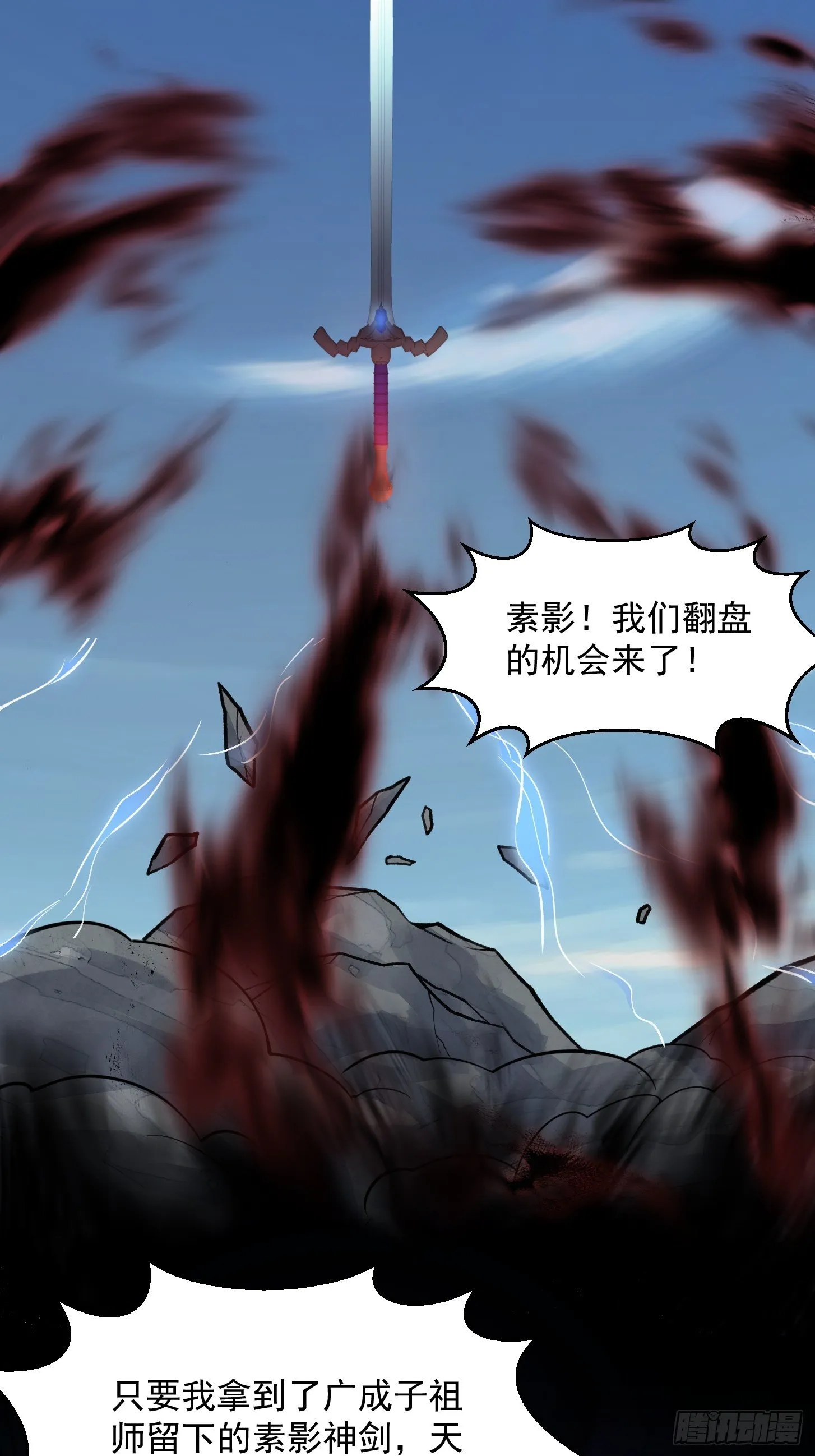 第233话 吃我一巴掌啦 第31页