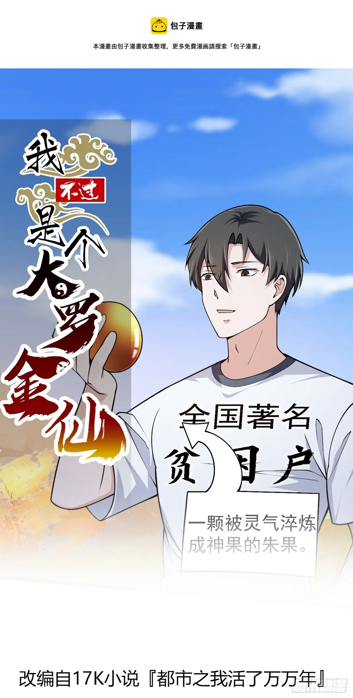 第232话 身怀重宝？ 第1页