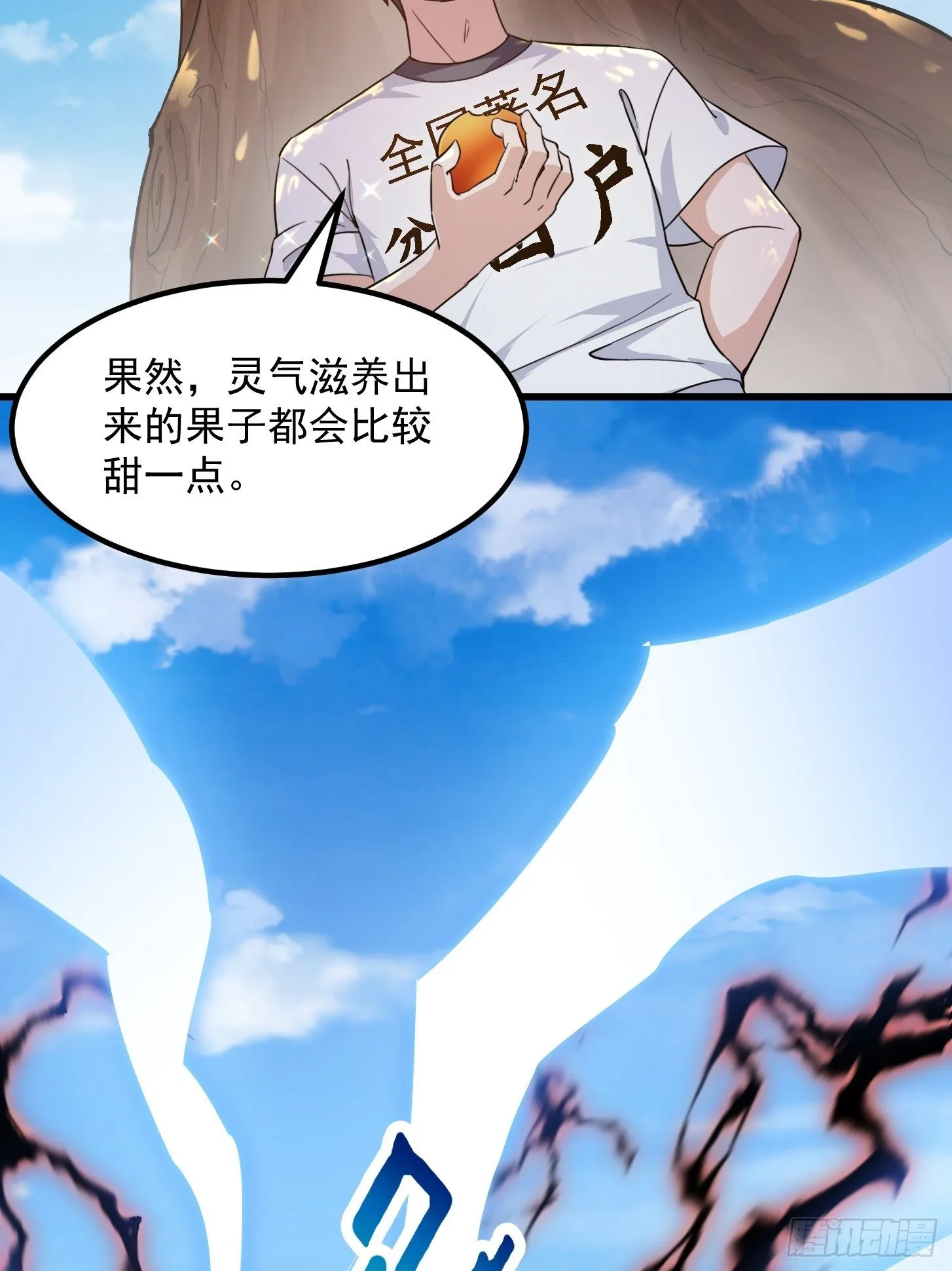 第232话 身怀重宝？ 第4页