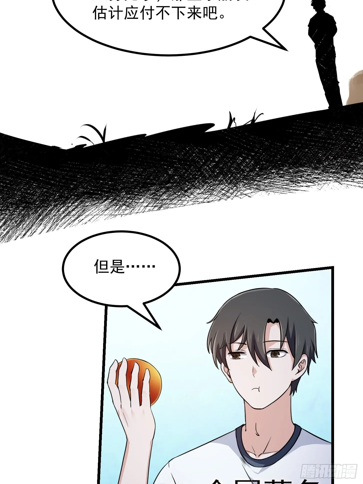 第232话 身怀重宝？ 第6页