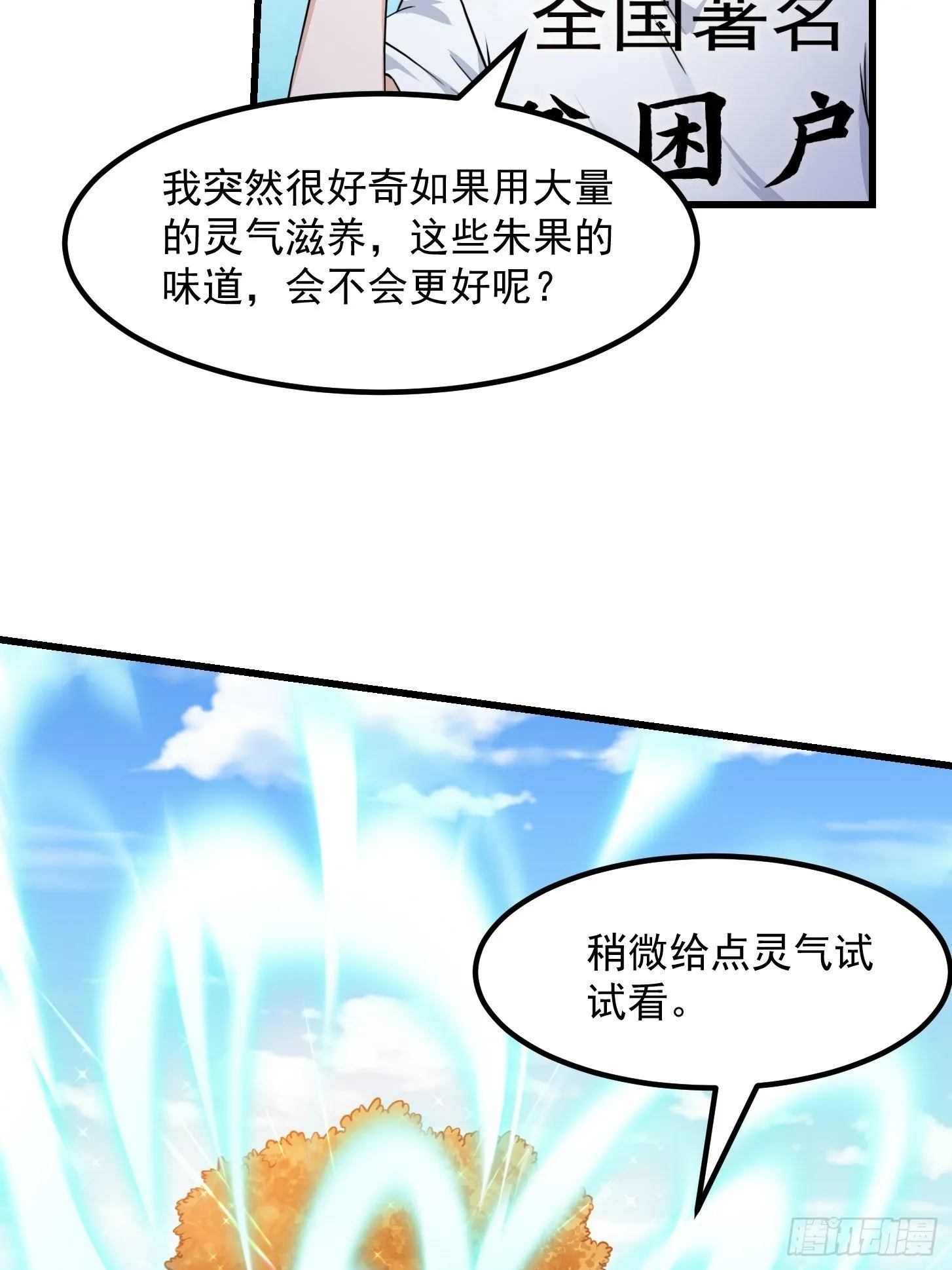 第232话 身怀重宝？ 第7页