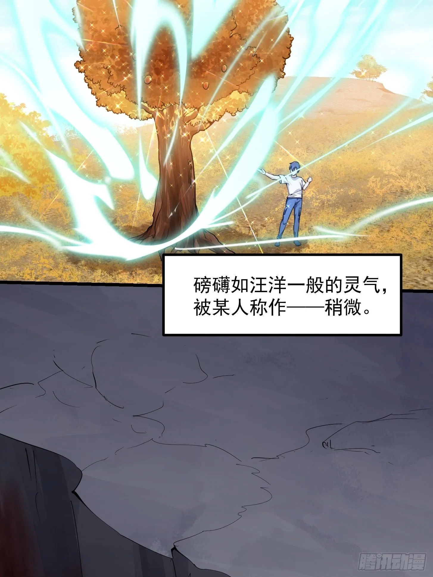 第232话 身怀重宝？ 第8页