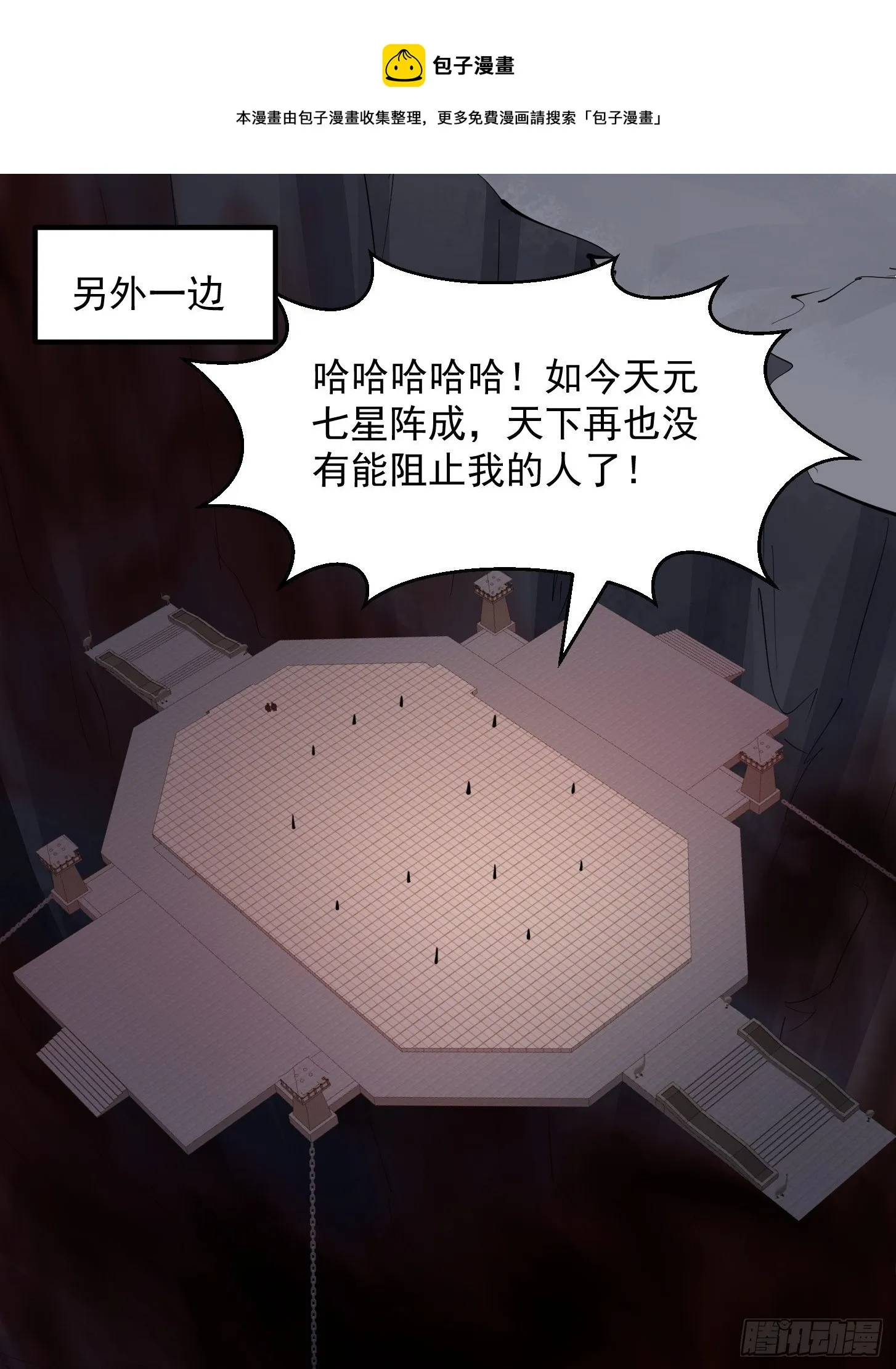 第232话 身怀重宝？ 第9页