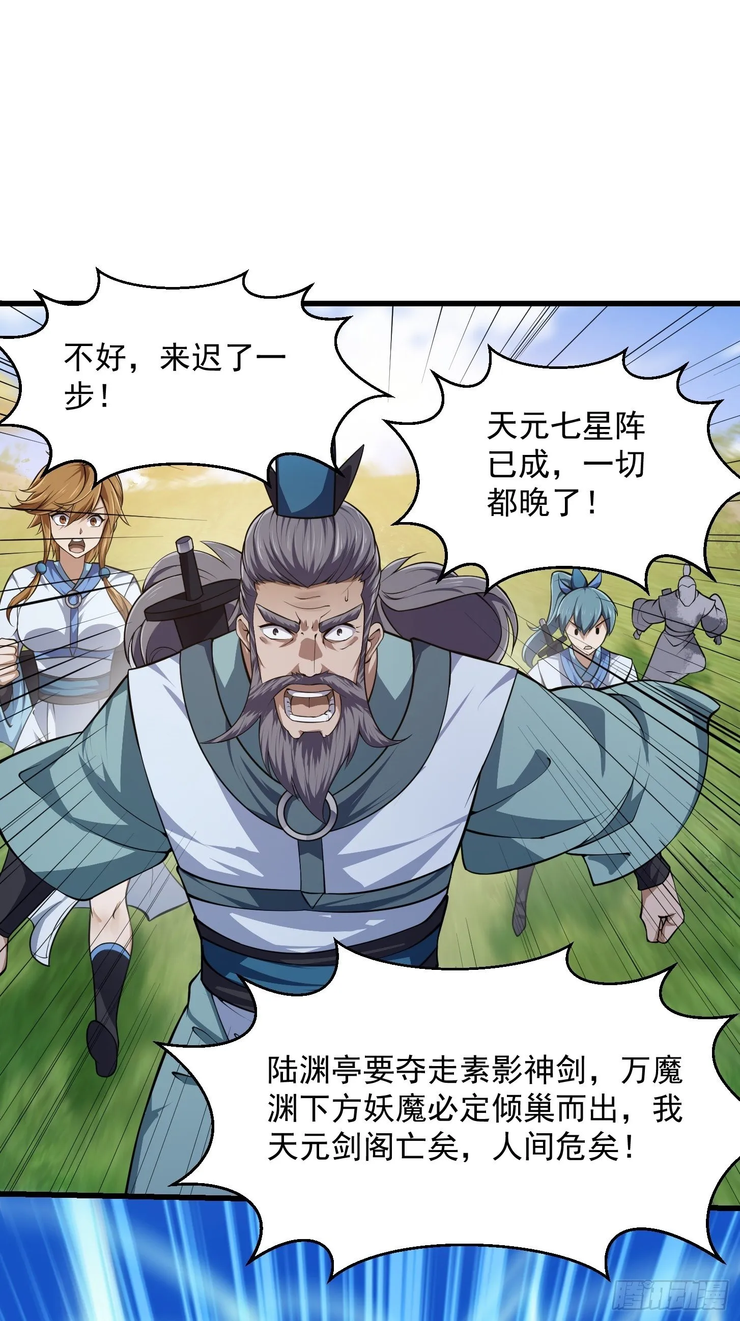 第232话 身怀重宝？ 第12页