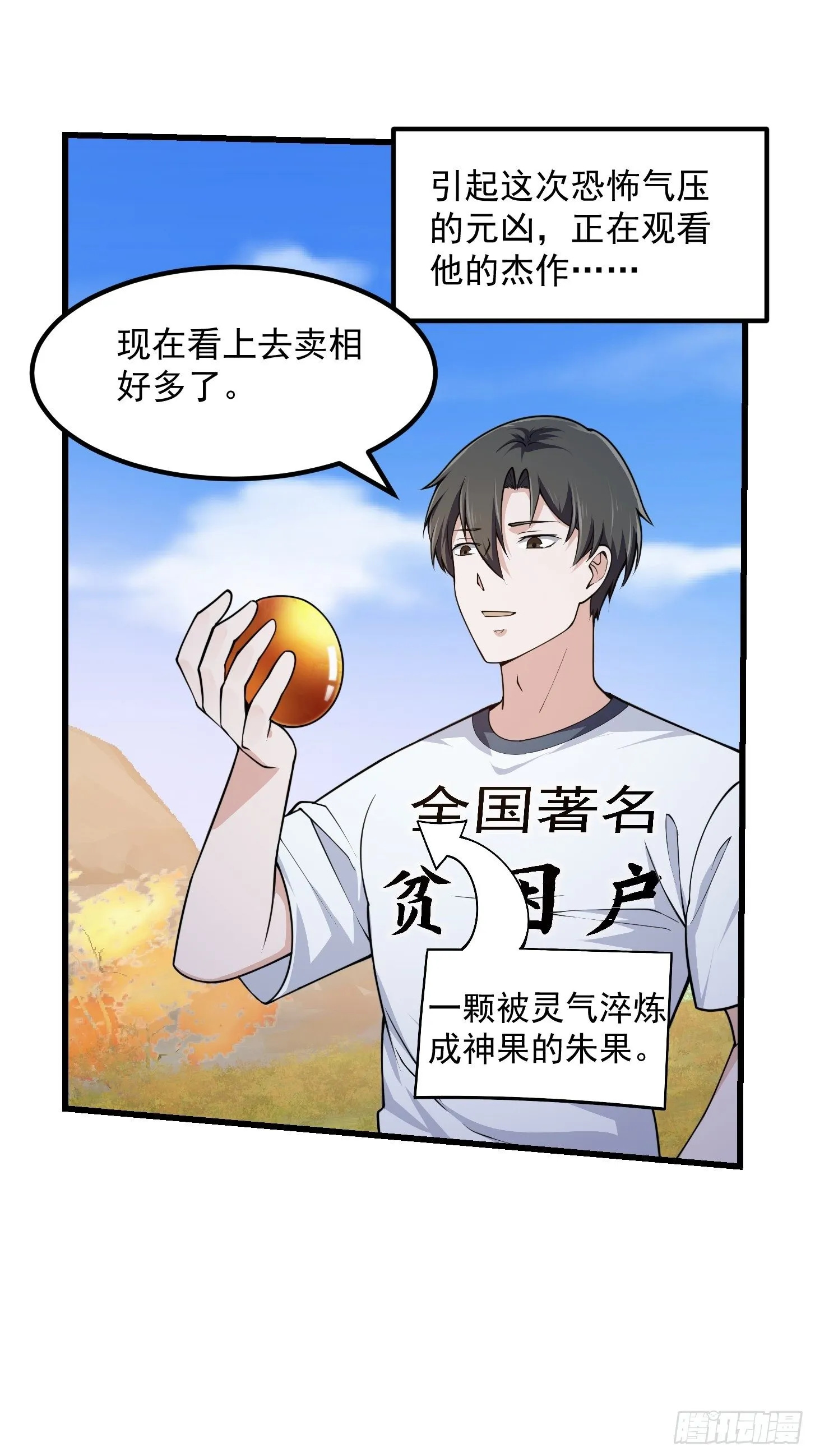 第232话 身怀重宝？ 第20页