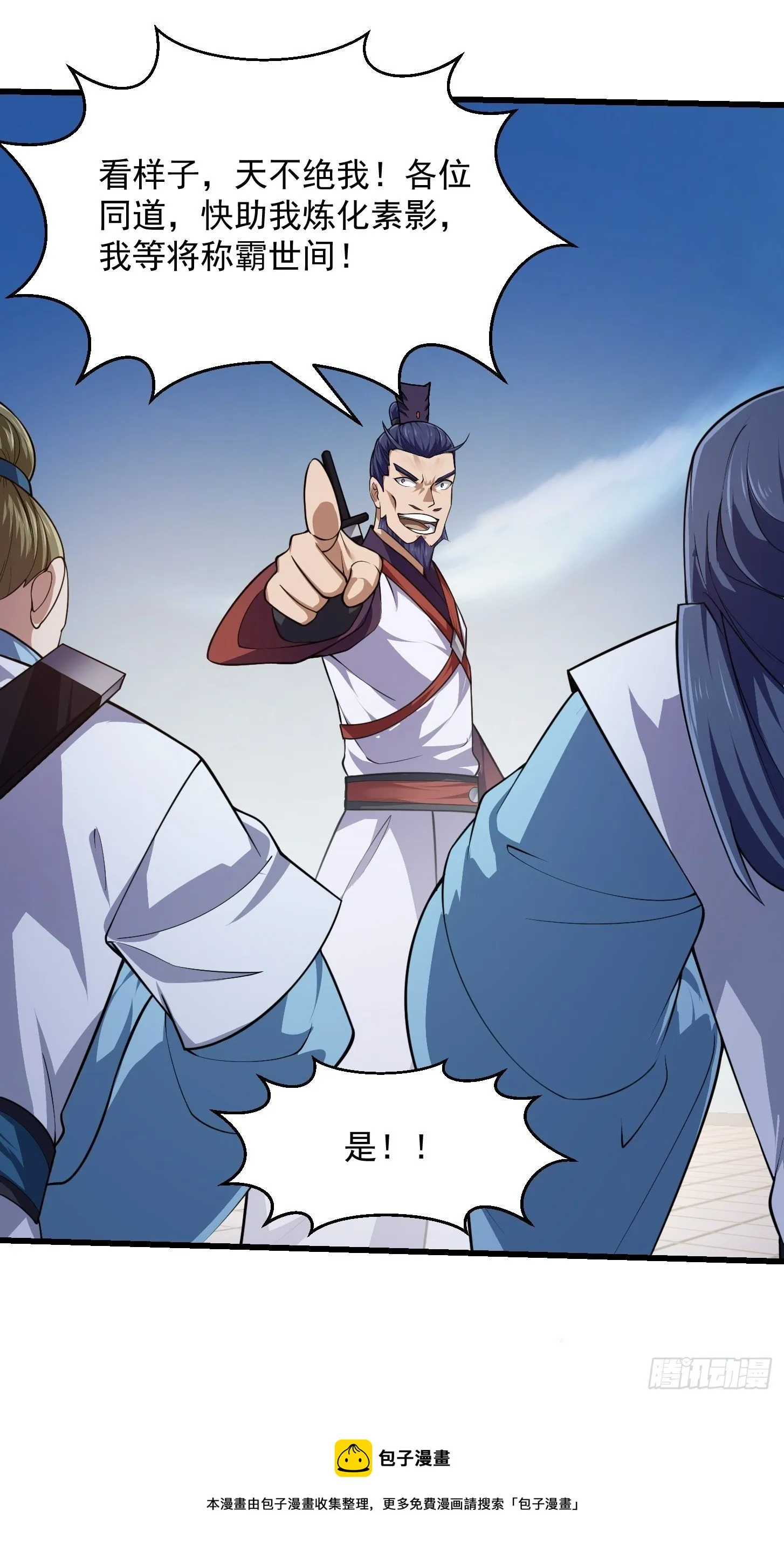 第232话 身怀重宝？ 第21页