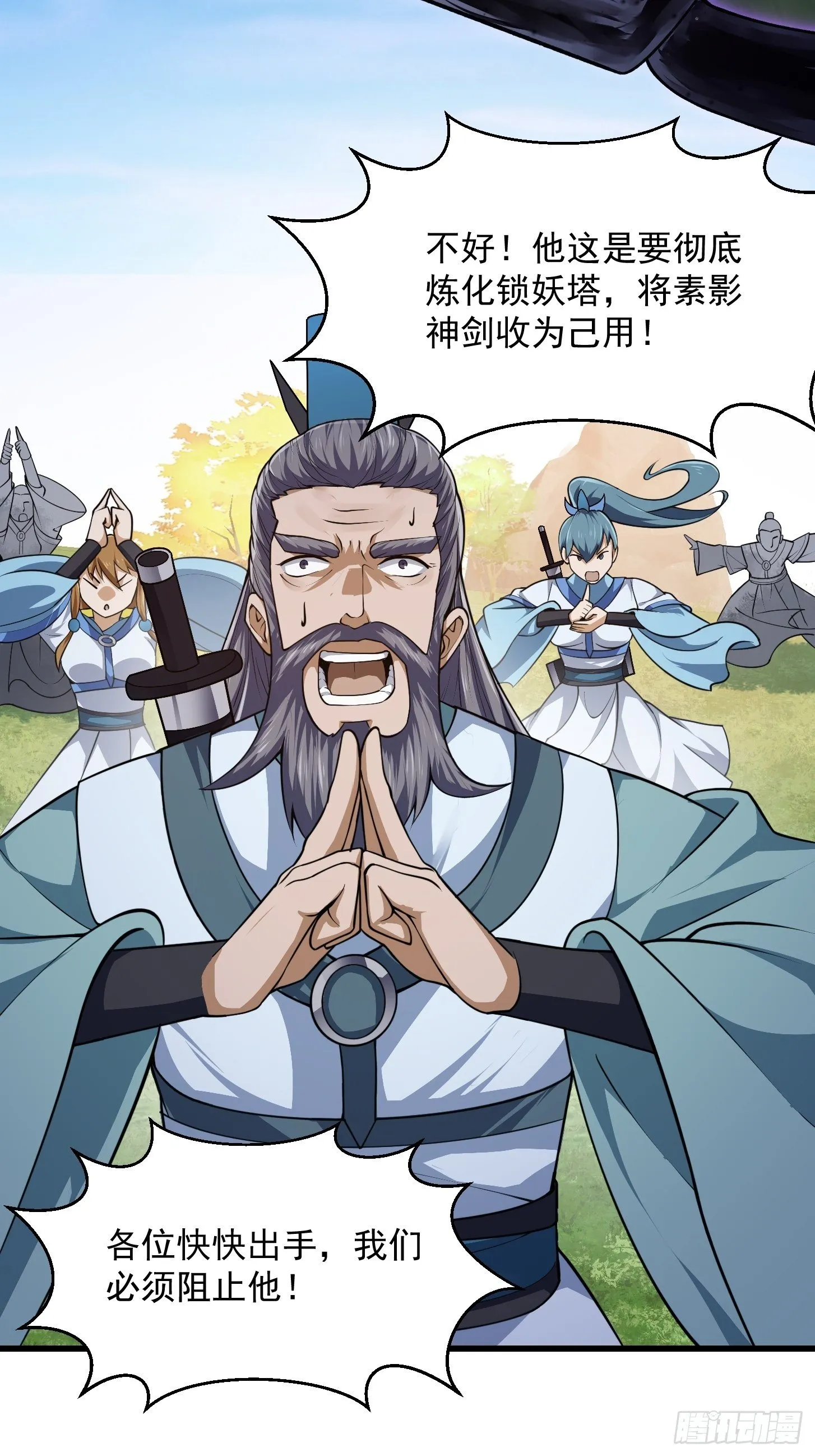 第232话 身怀重宝？ 第24页