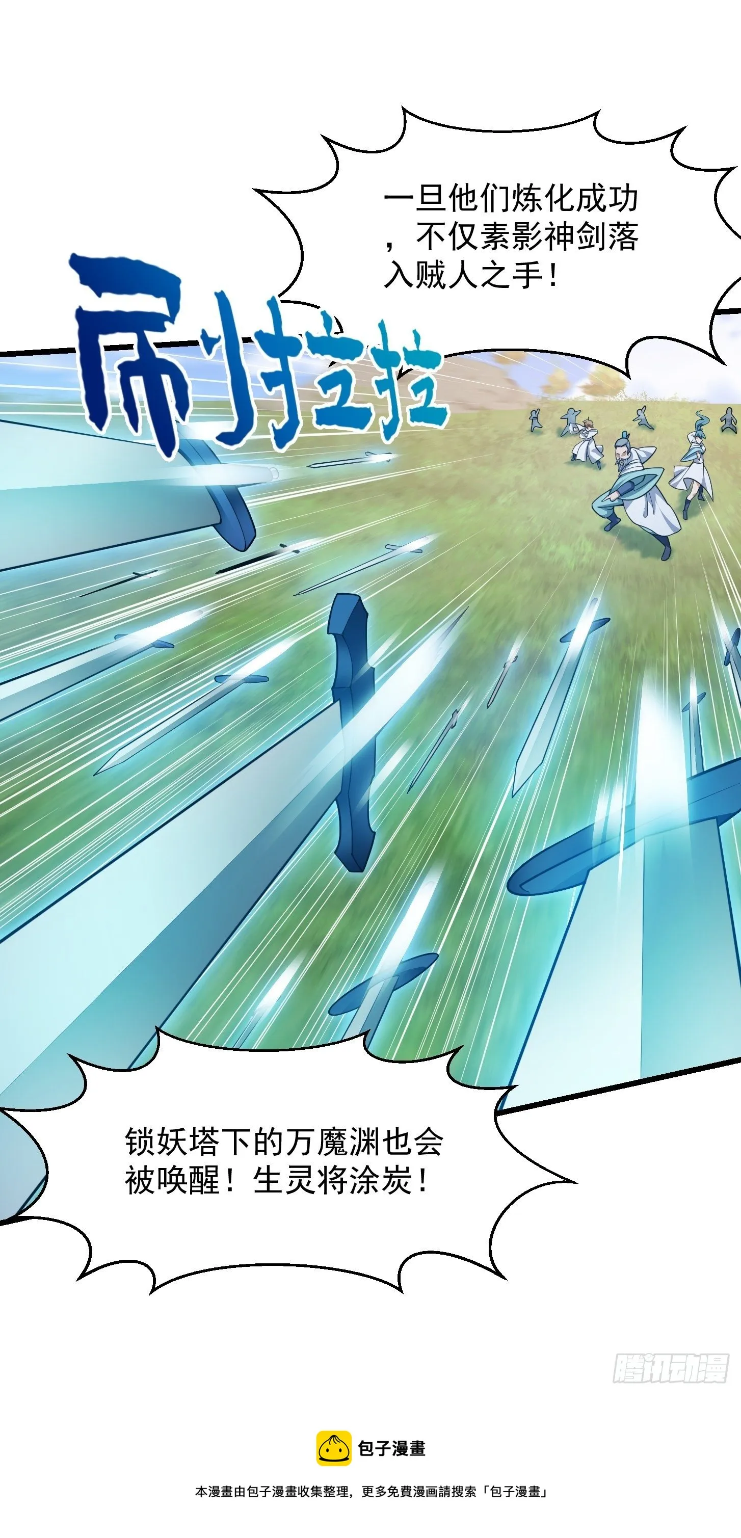 第232话 身怀重宝？ 第25页