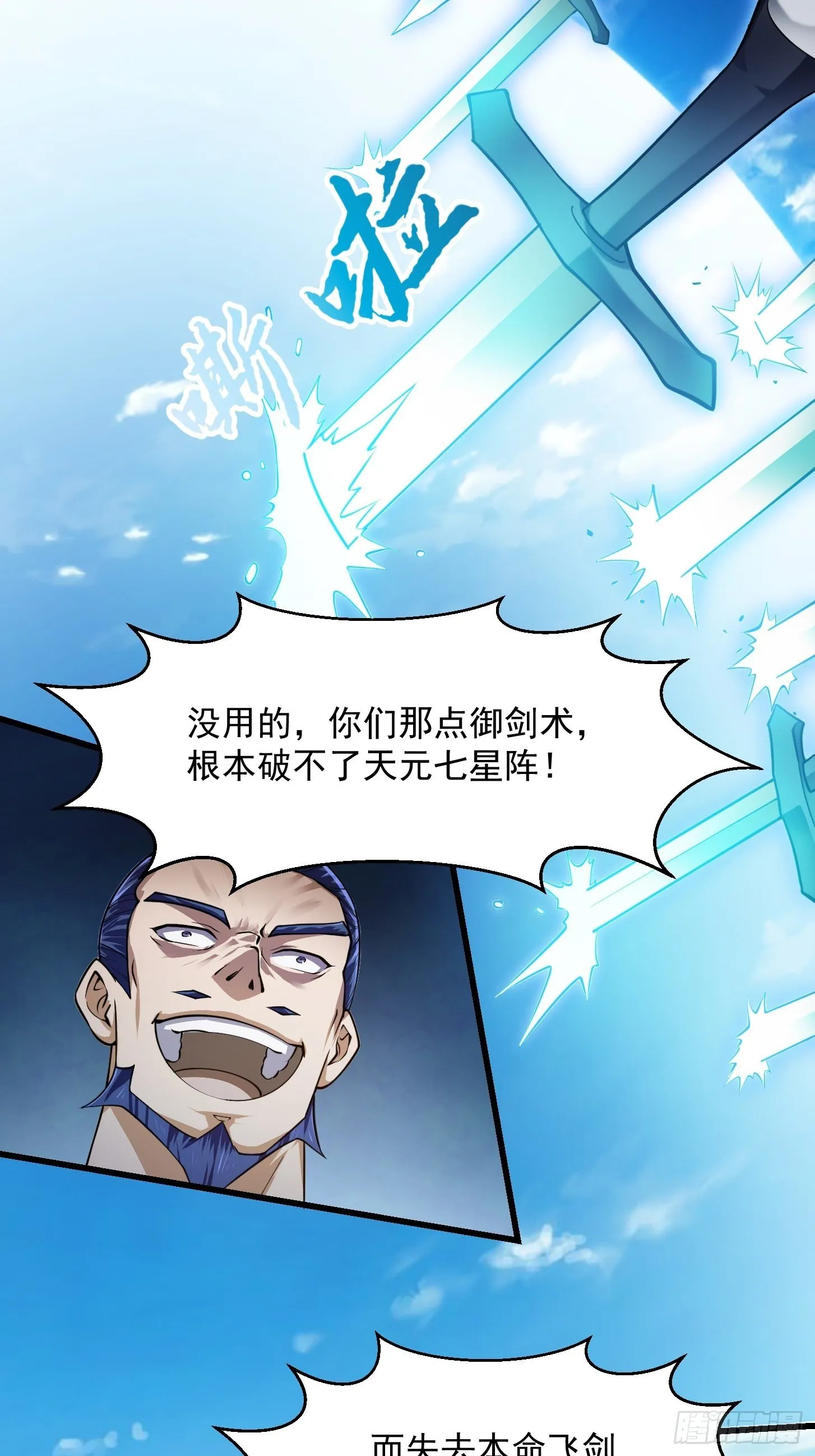 第232话 身怀重宝？ 第26页