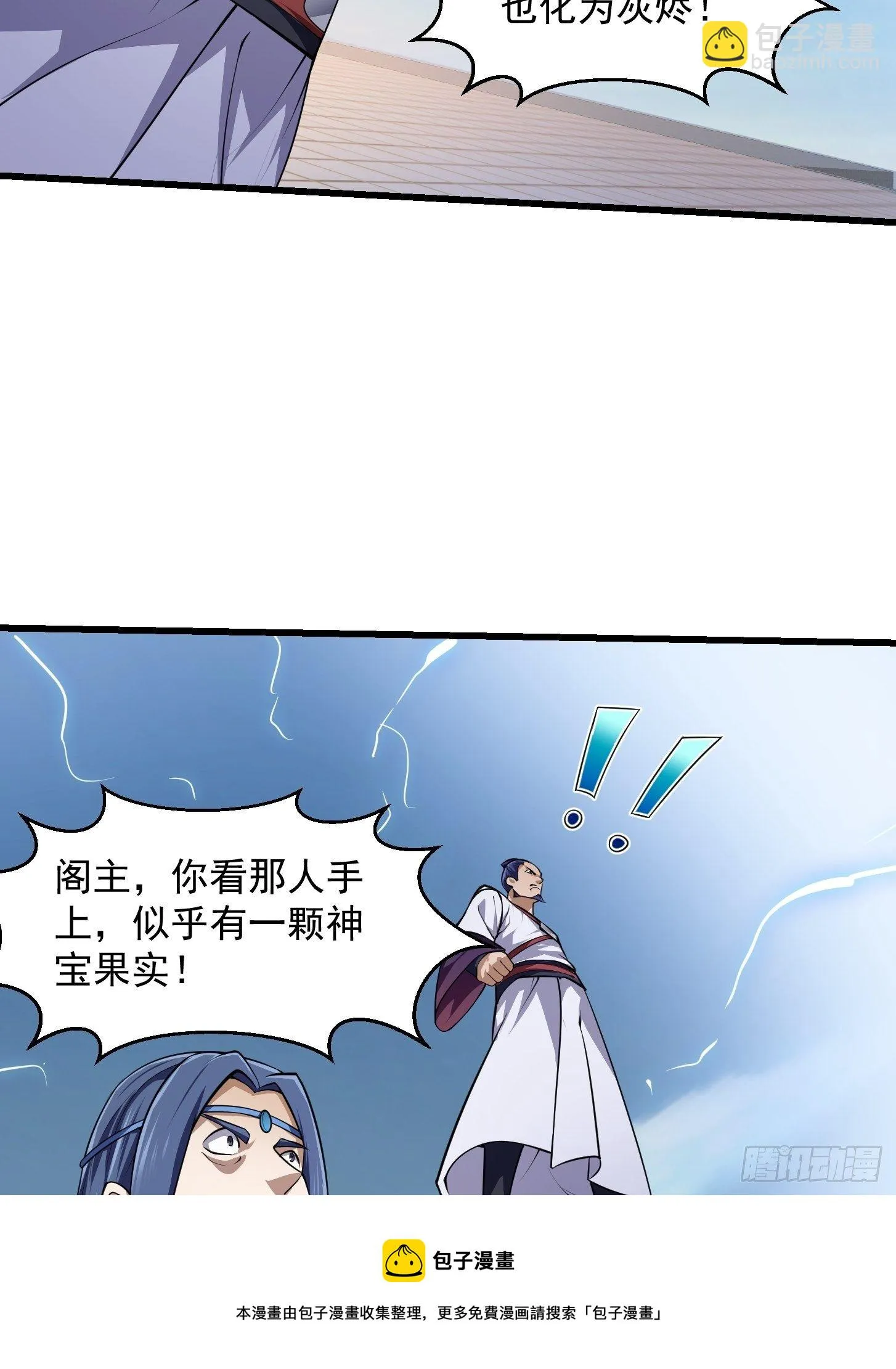 第232话 身怀重宝？ 第33页