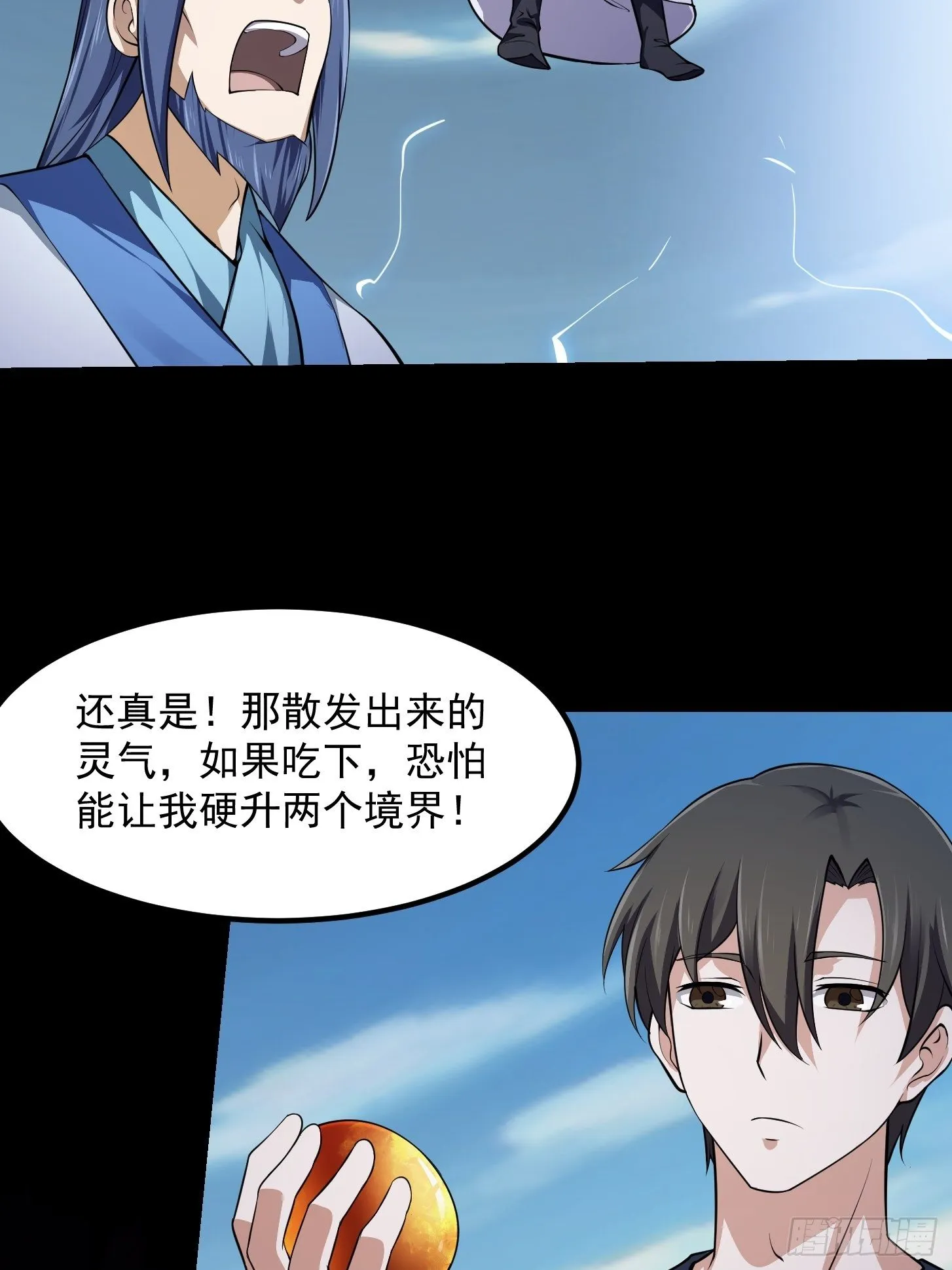 第232话 身怀重宝？ 第34页