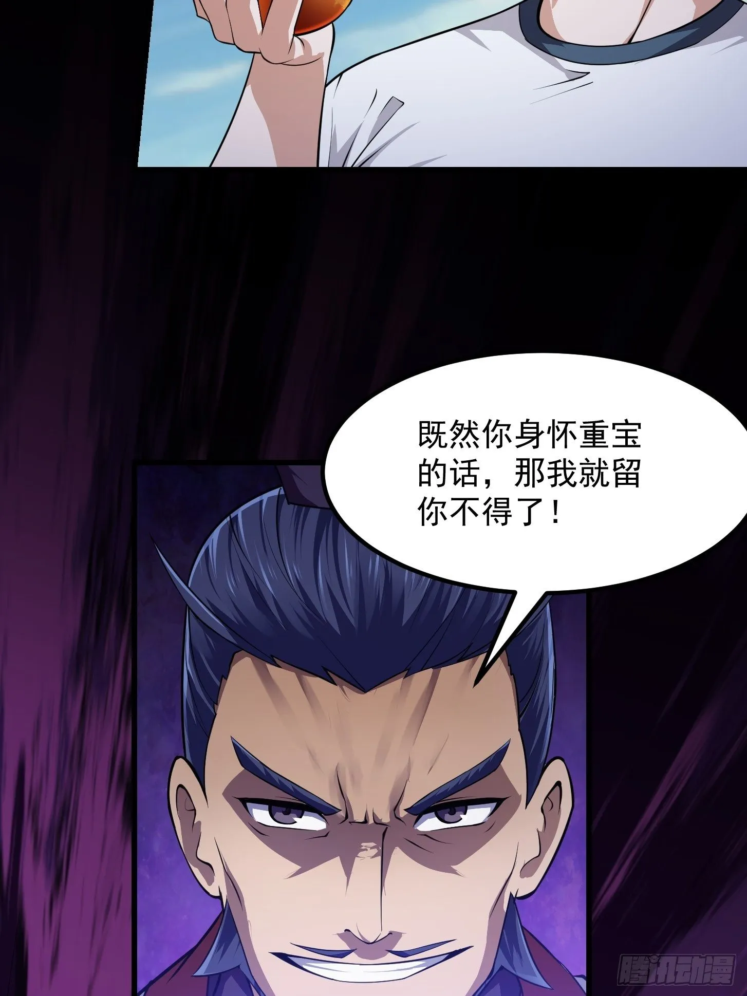 第232话 身怀重宝？ 第35页