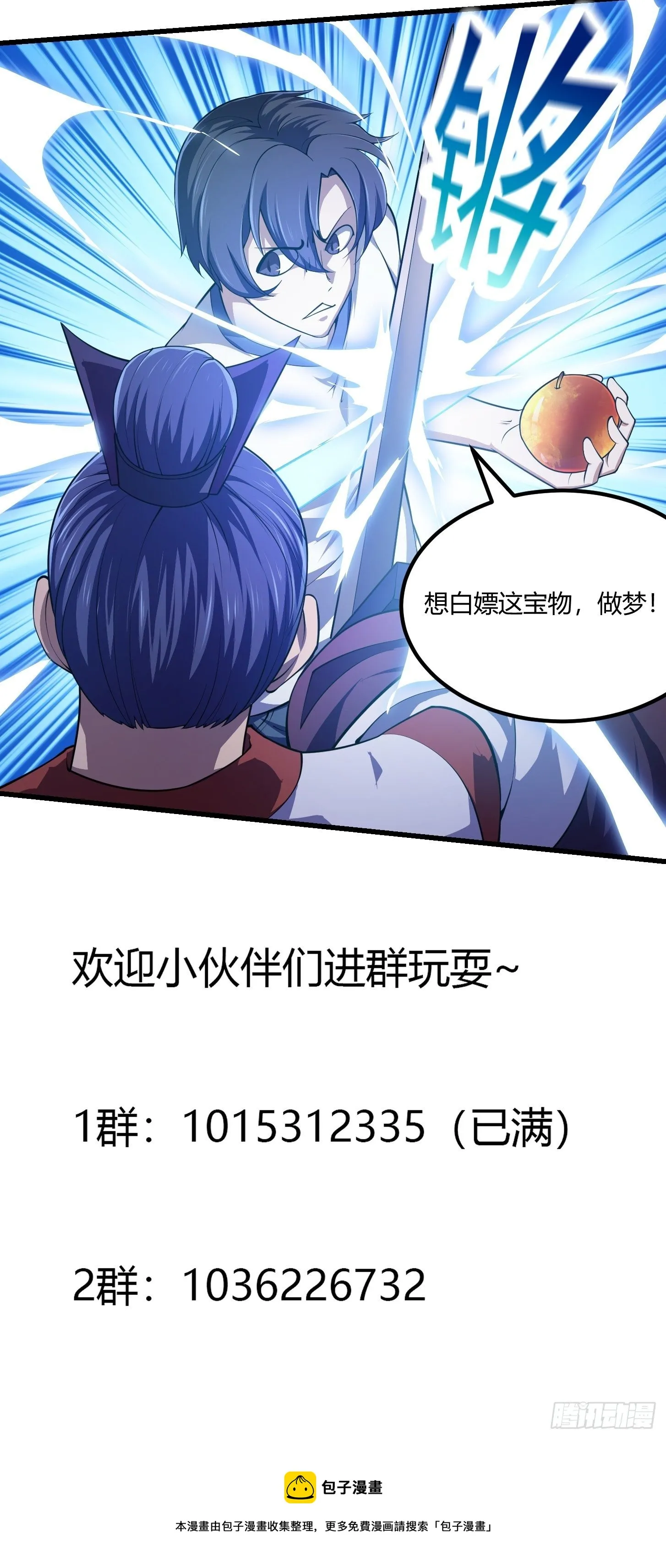 第232话 身怀重宝？ 第40页
